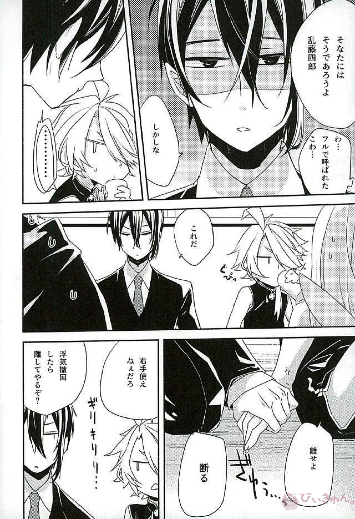 その後のはろいん。【刀剣乱舞/じじしし】 page 11