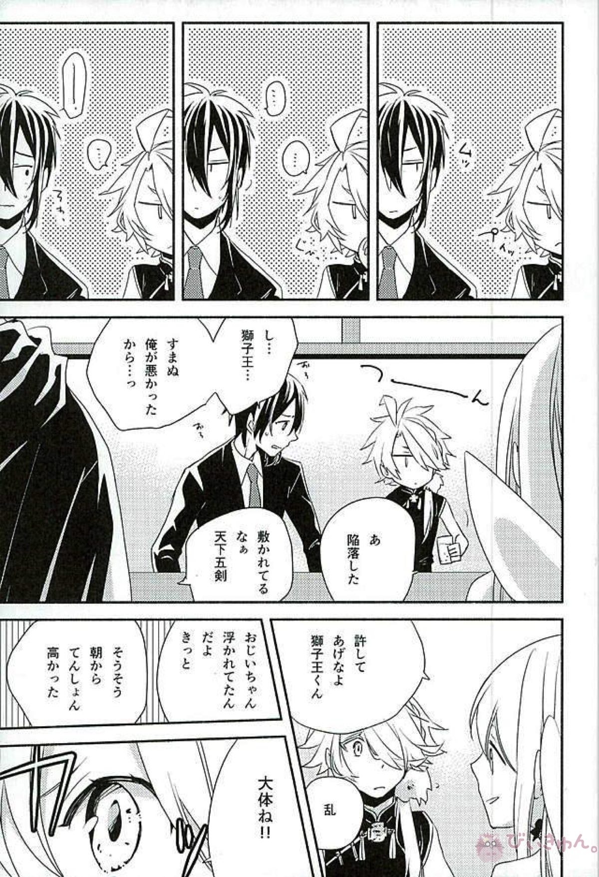その後のはろいん。【刀剣乱舞/じじしし】 page 12