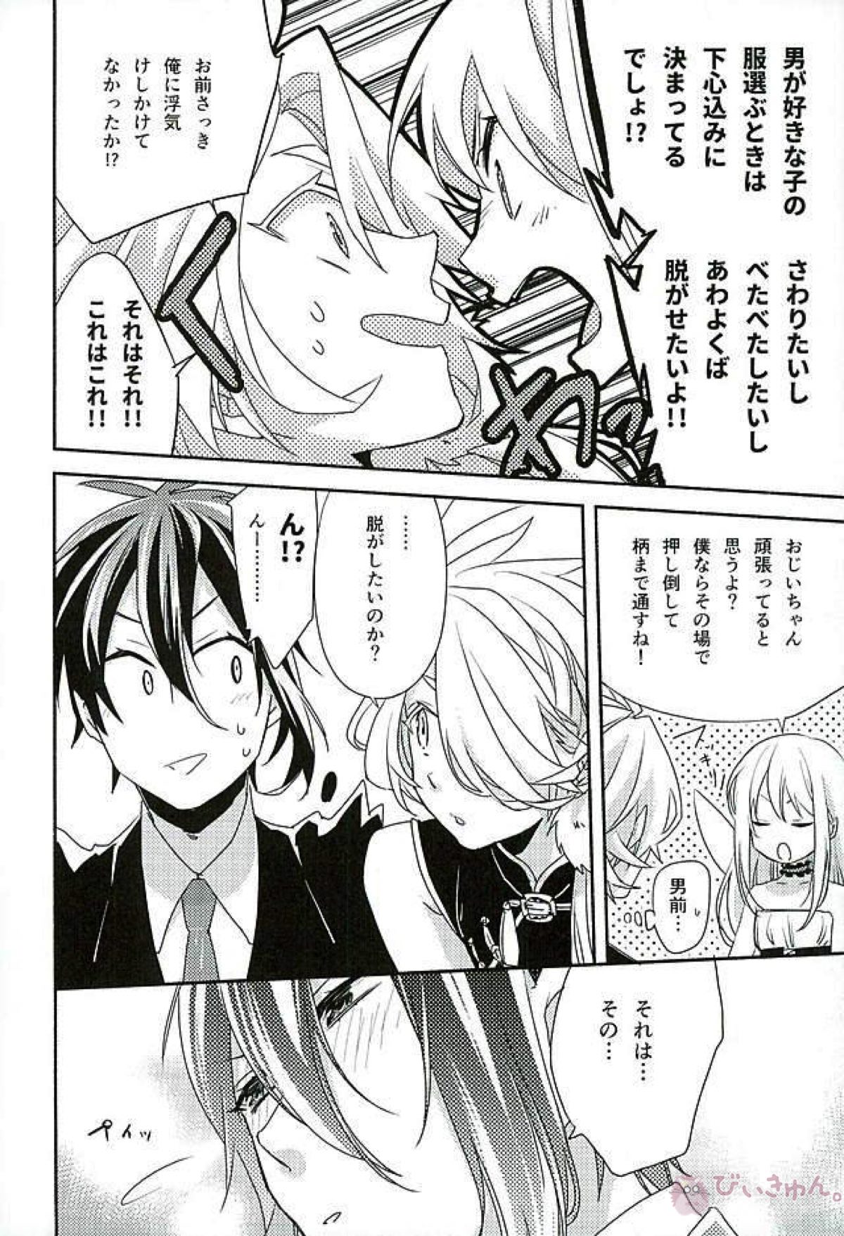 その後のはろいん。【刀剣乱舞/じじしし】 page 13