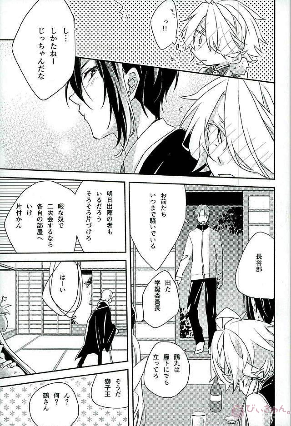 その後のはろいん。【刀剣乱舞/じじしし】 page 14