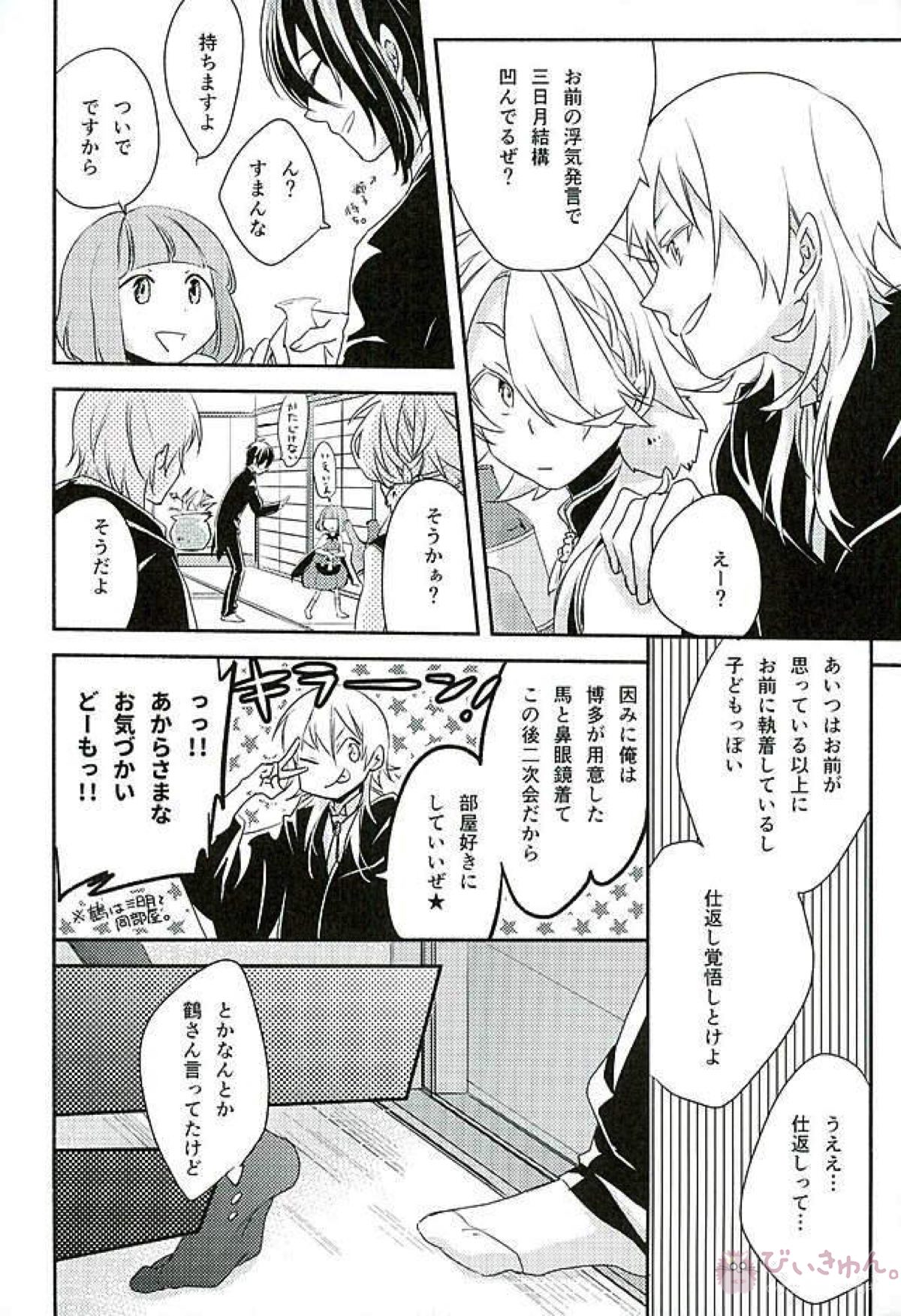 その後のはろいん。【刀剣乱舞/じじしし】 page 15