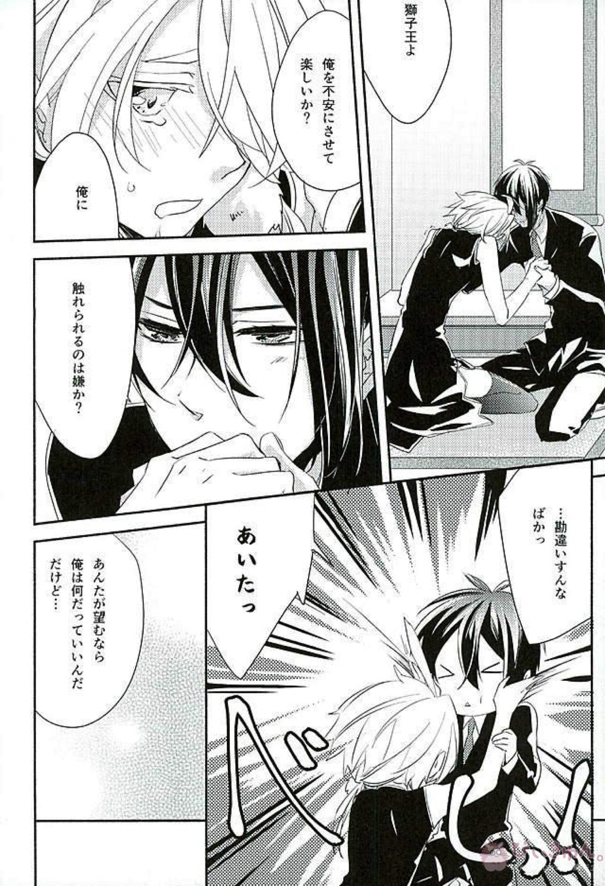 その後のはろいん。【刀剣乱舞/じじしし】 page 17
