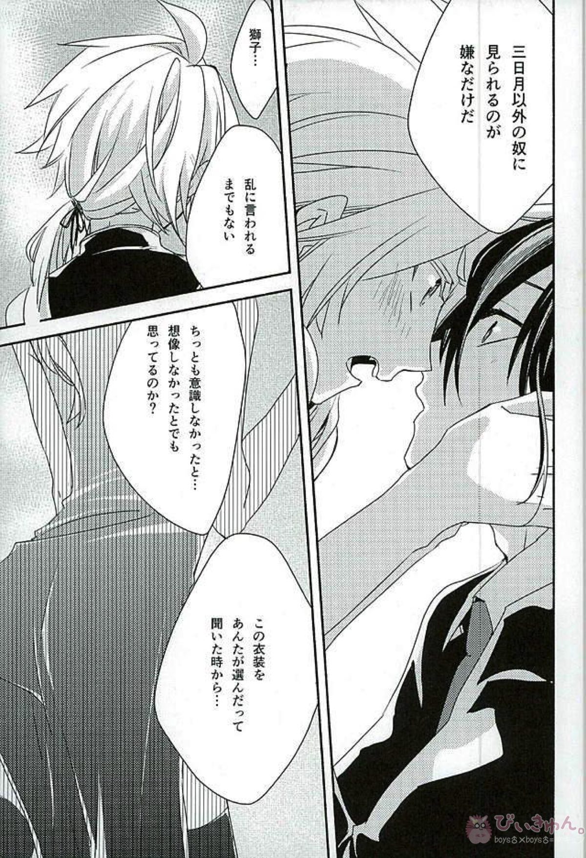 その後のはろいん。【刀剣乱舞/じじしし】 page 18