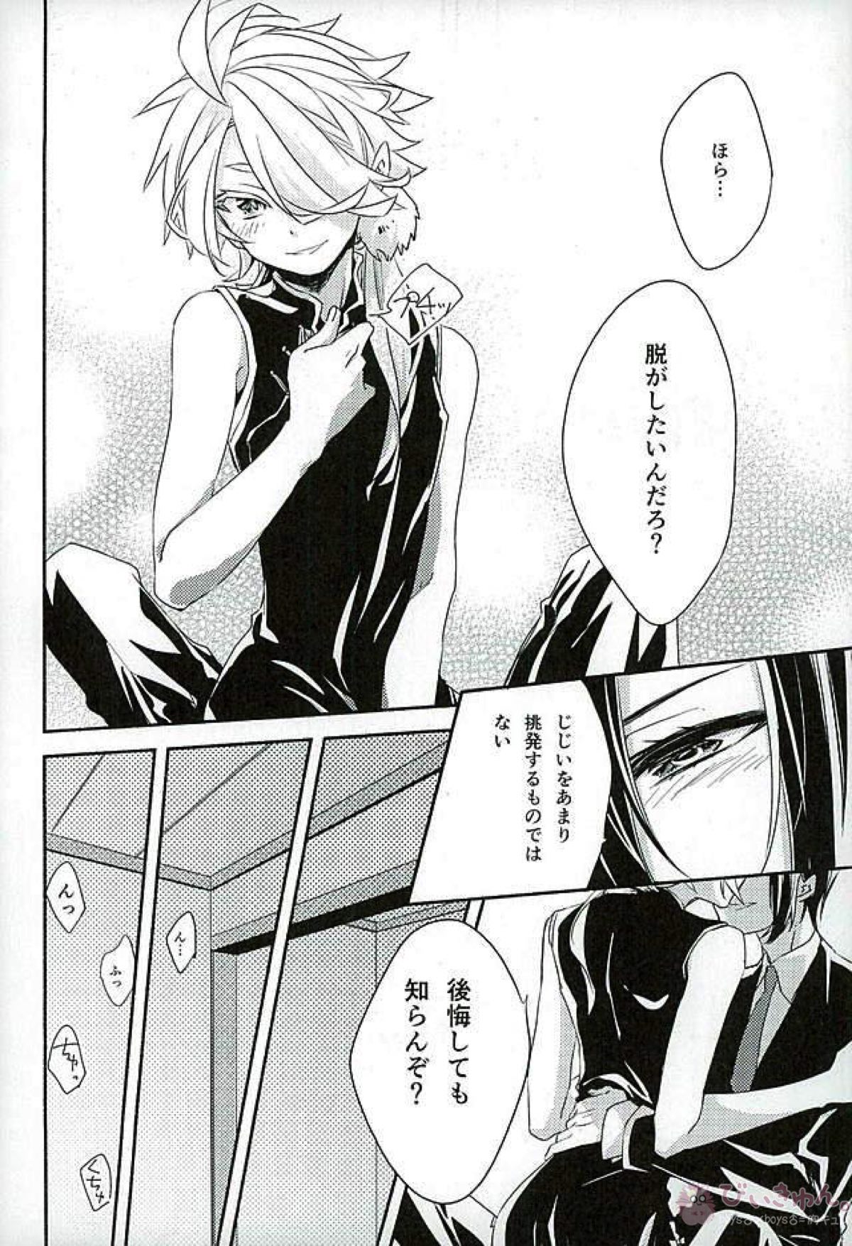 その後のはろいん。【刀剣乱舞/じじしし】 page 19