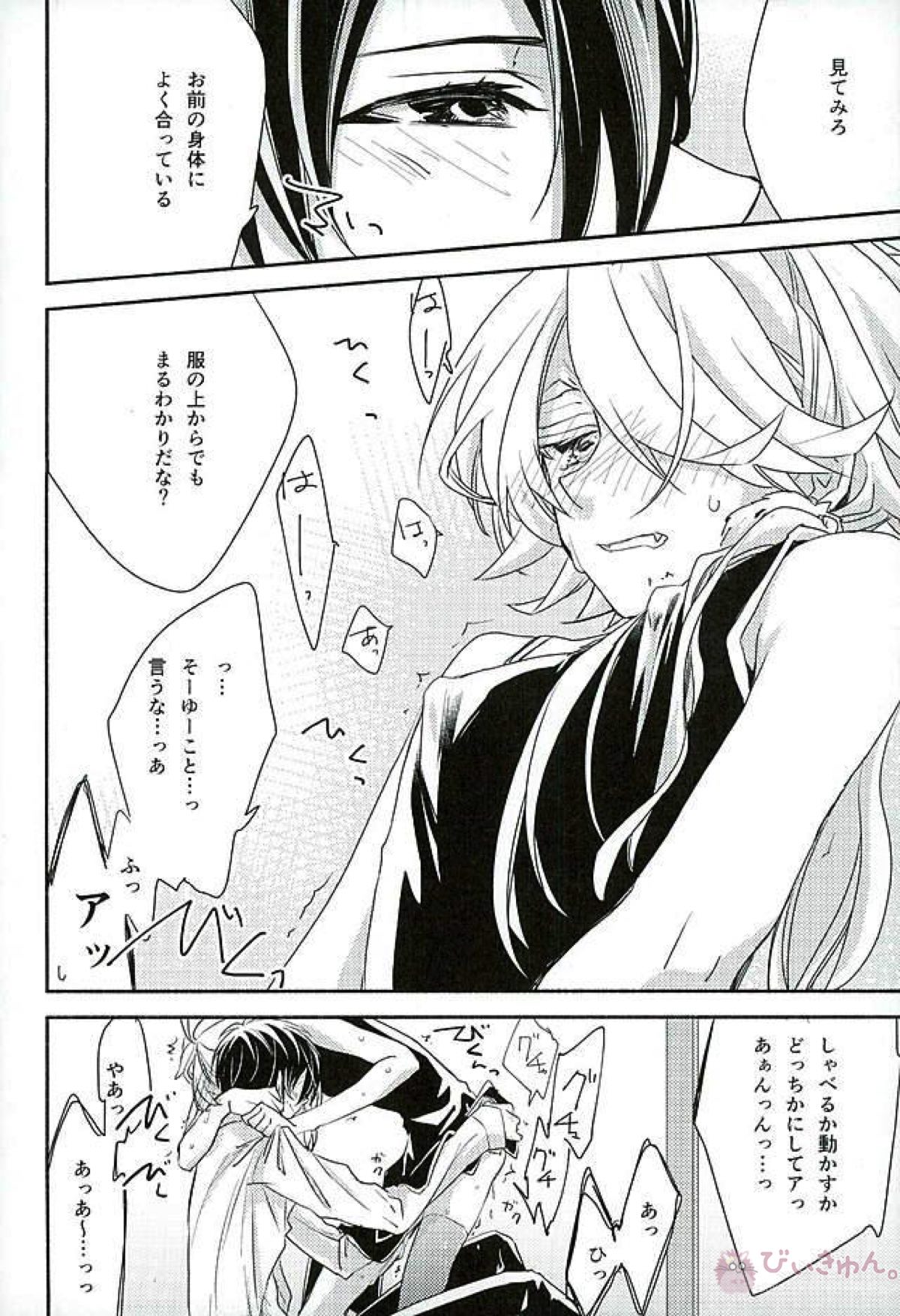 その後のはろいん。【刀剣乱舞/じじしし】 page 21