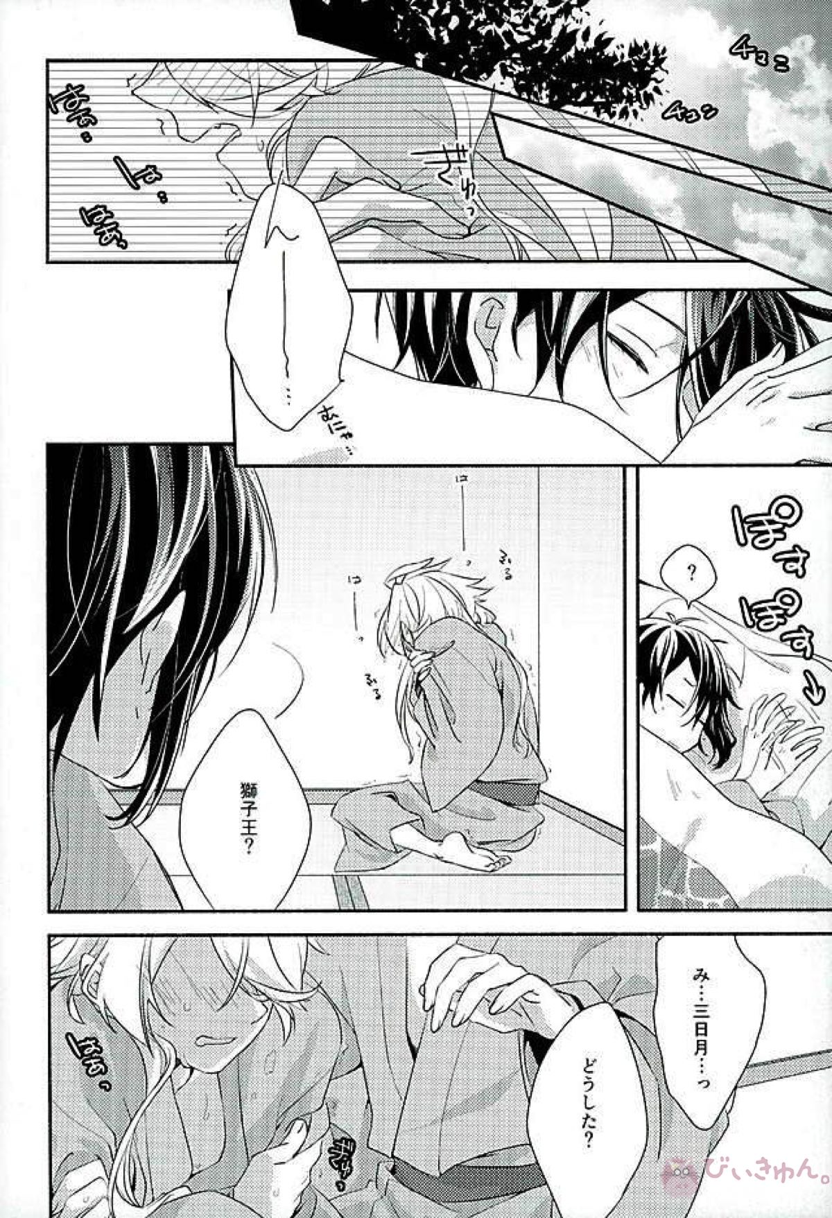 その後のはろいん。【刀剣乱舞/じじしし】 page 29