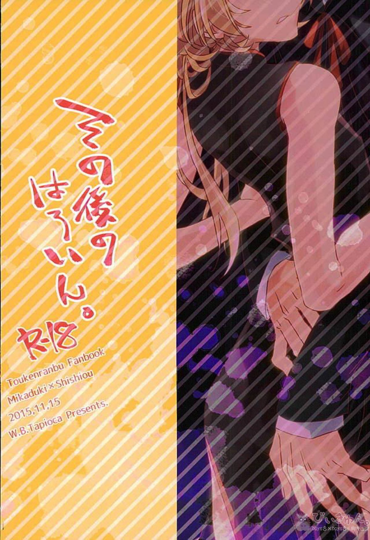 その後のはろいん。【刀剣乱舞/じじしし】 page 31