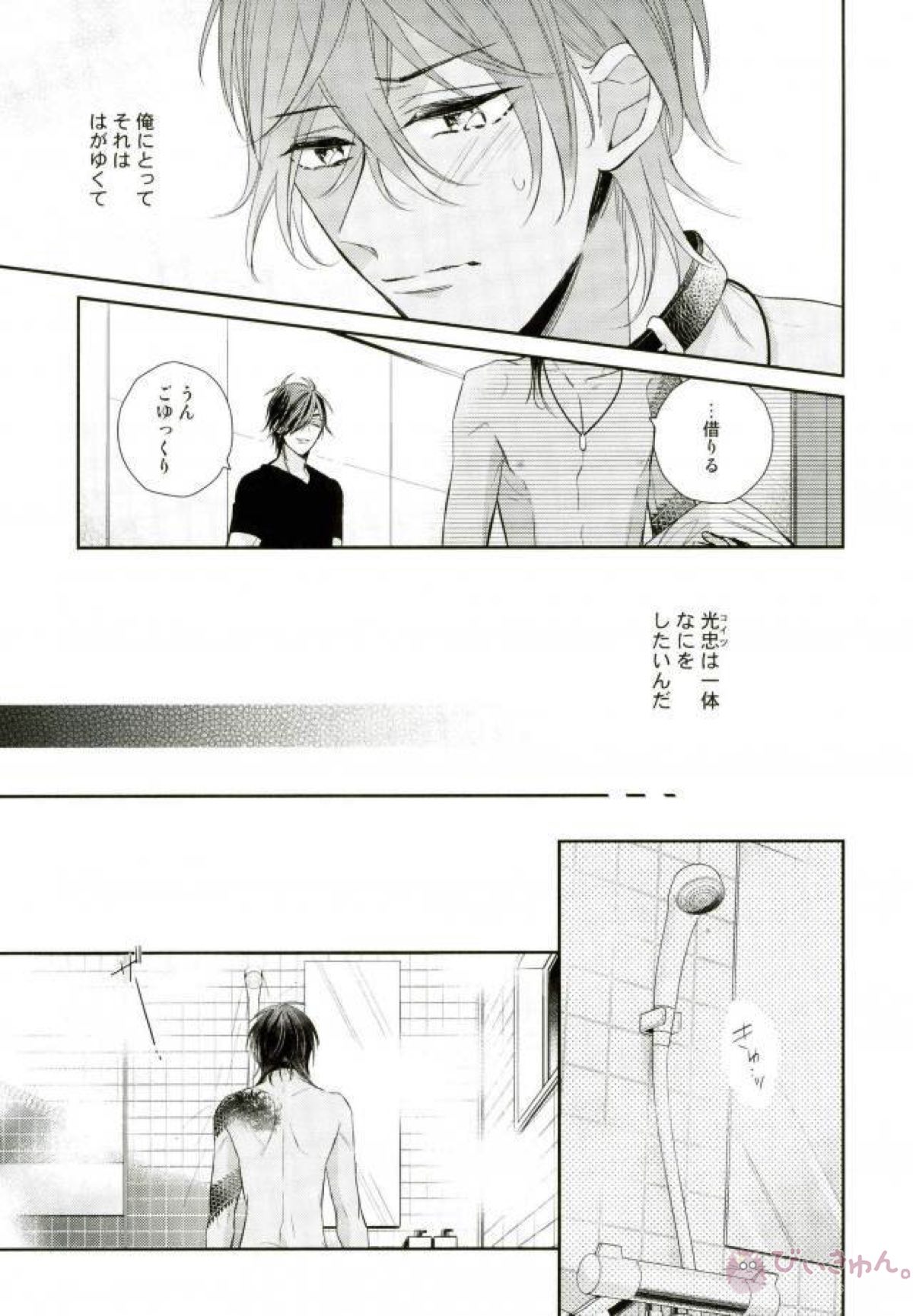 もっとキスして抱いて愛して。【刀剣乱舞/みつくり】 page 11