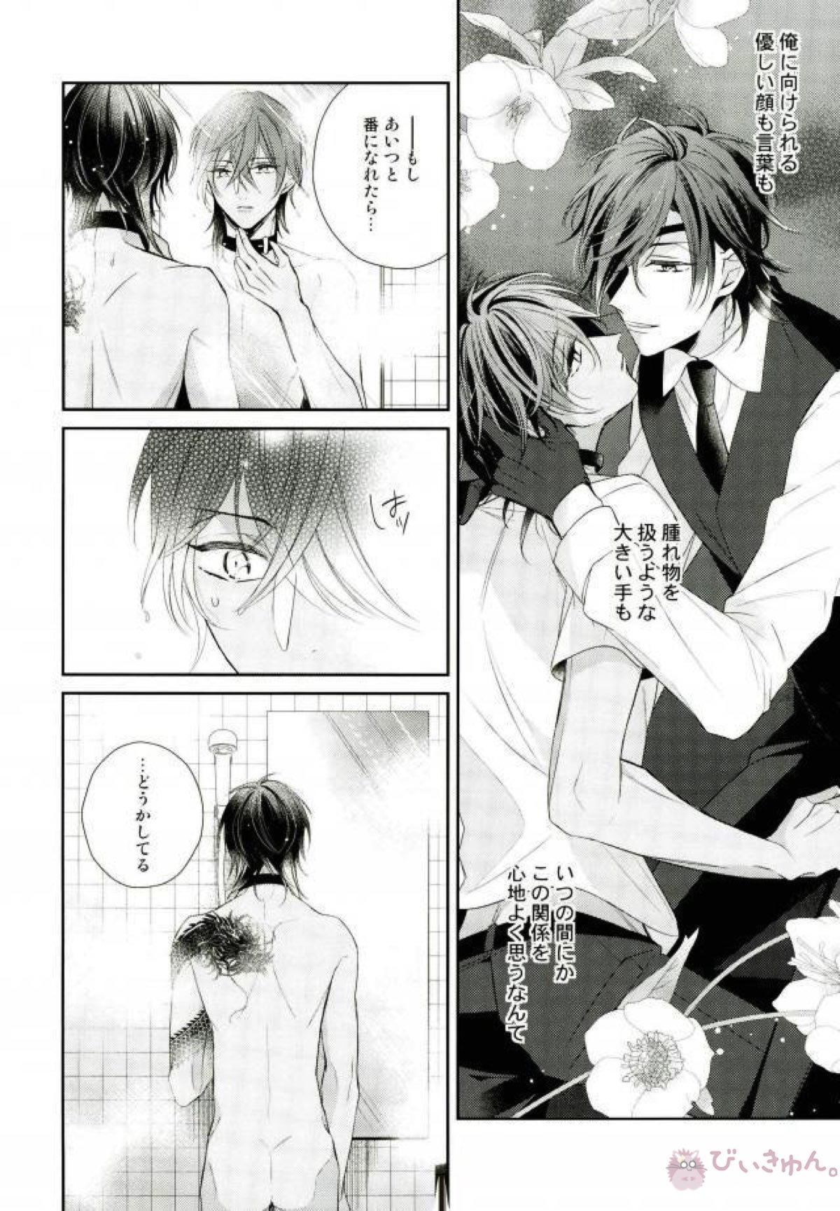 もっとキスして抱いて愛して。【刀剣乱舞/みつくり】 page 12