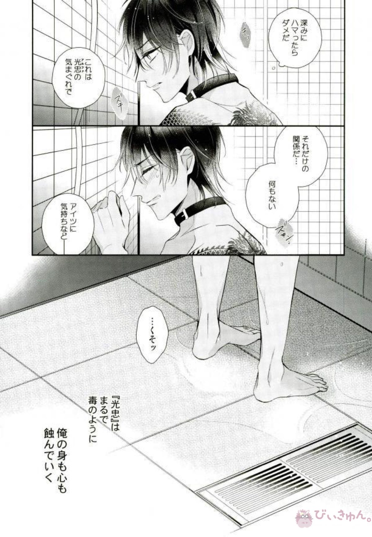 もっとキスして抱いて愛して。【刀剣乱舞/みつくり】 page 13
