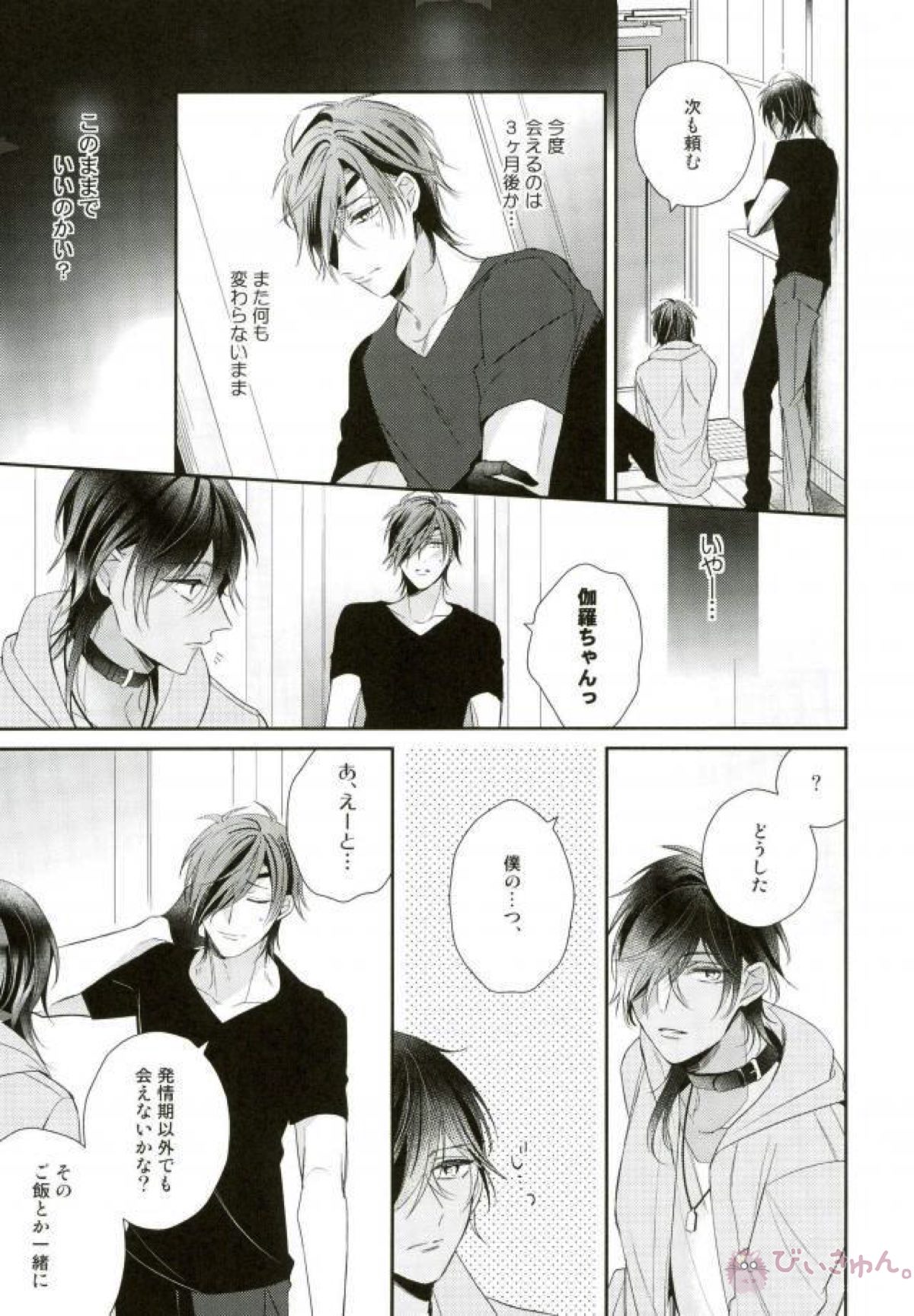 もっとキスして抱いて愛して。【刀剣乱舞/みつくり】 page 21