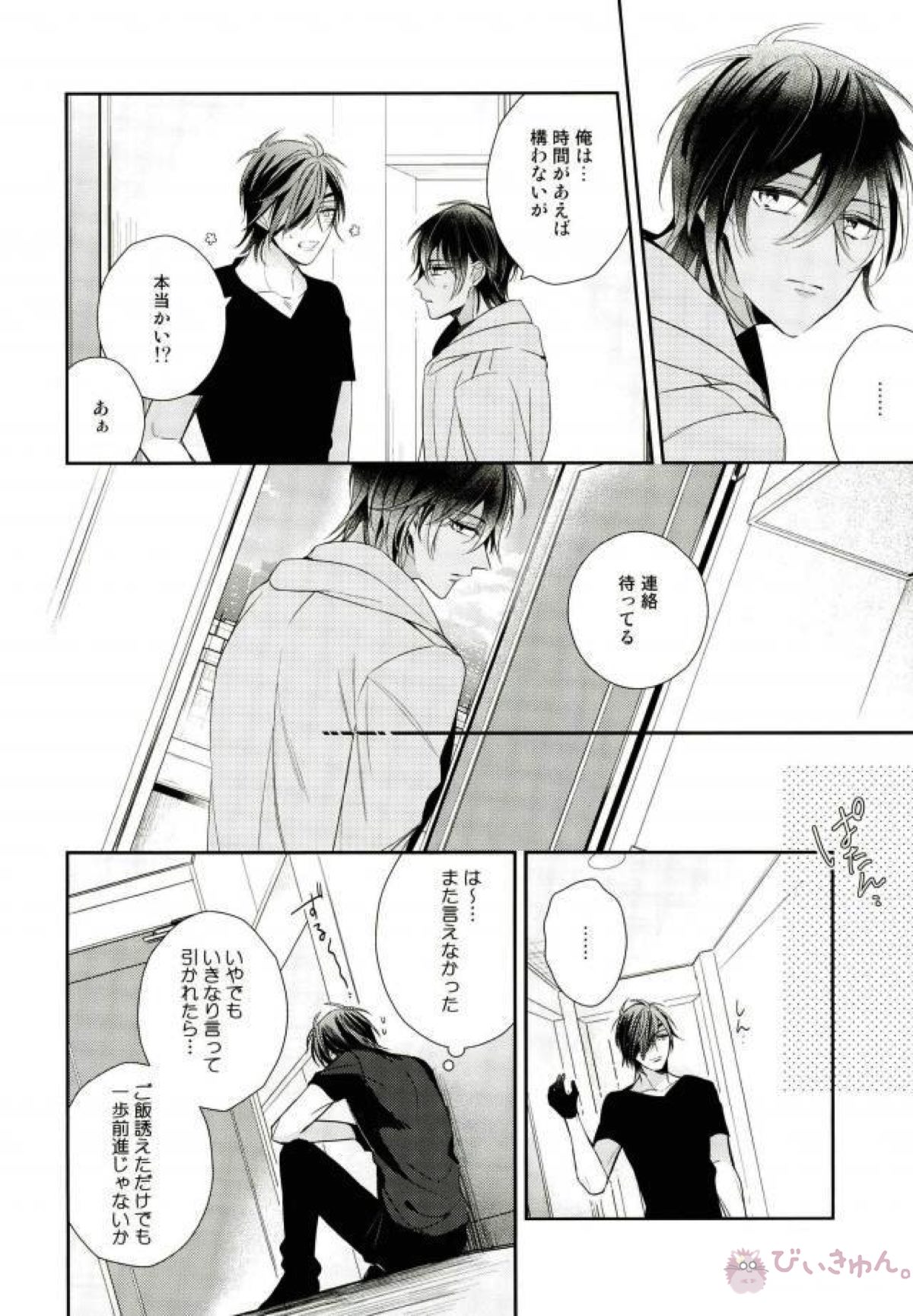 もっとキスして抱いて愛して。【刀剣乱舞/みつくり】 page 22