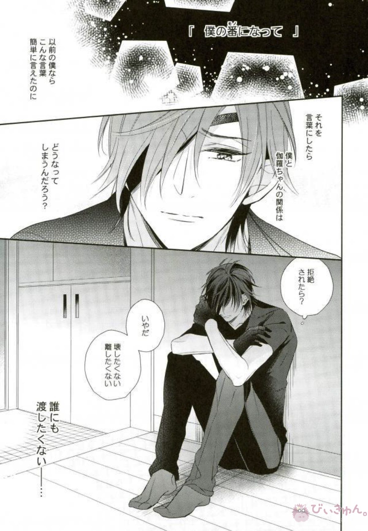 もっとキスして抱いて愛して。【刀剣乱舞/みつくり】 page 23