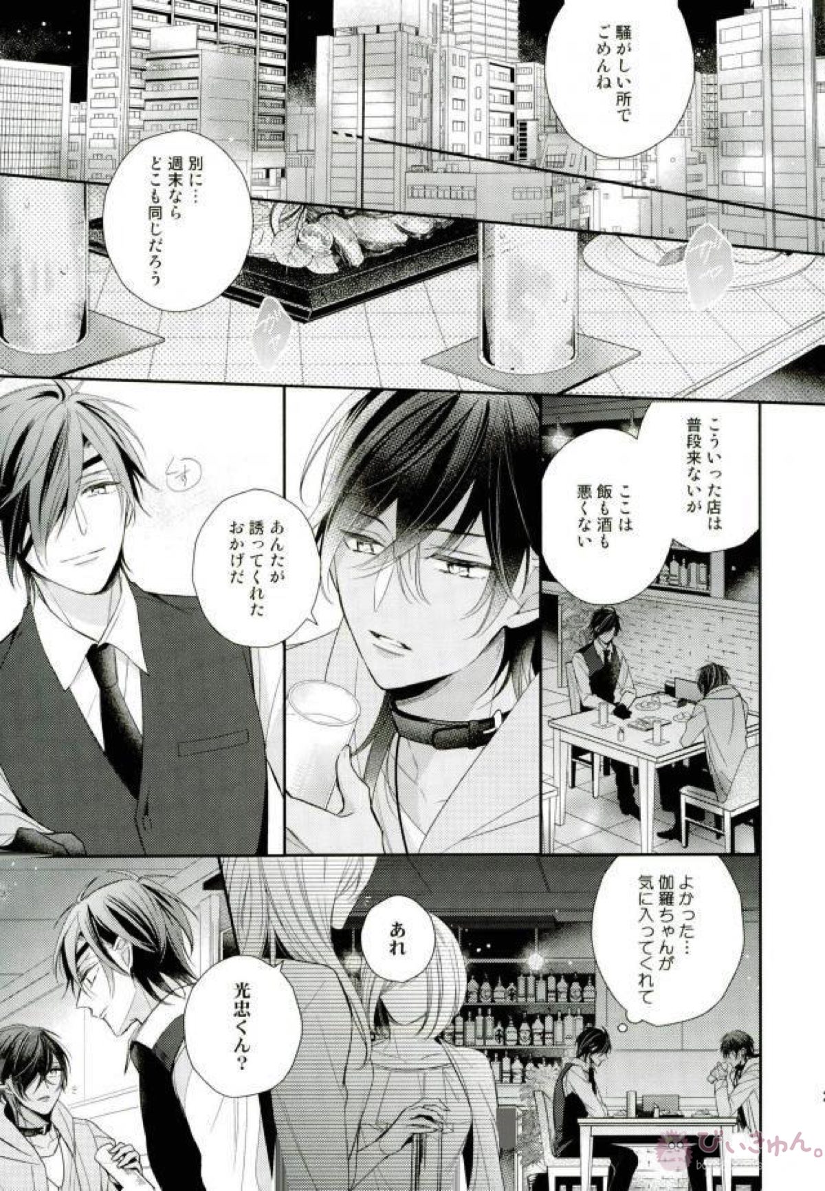 もっとキスして抱いて愛して。【刀剣乱舞/みつくり】 page 25