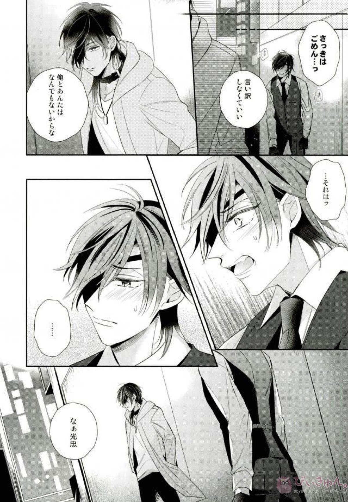 もっとキスして抱いて愛して。【刀剣乱舞/みつくり】 page 28
