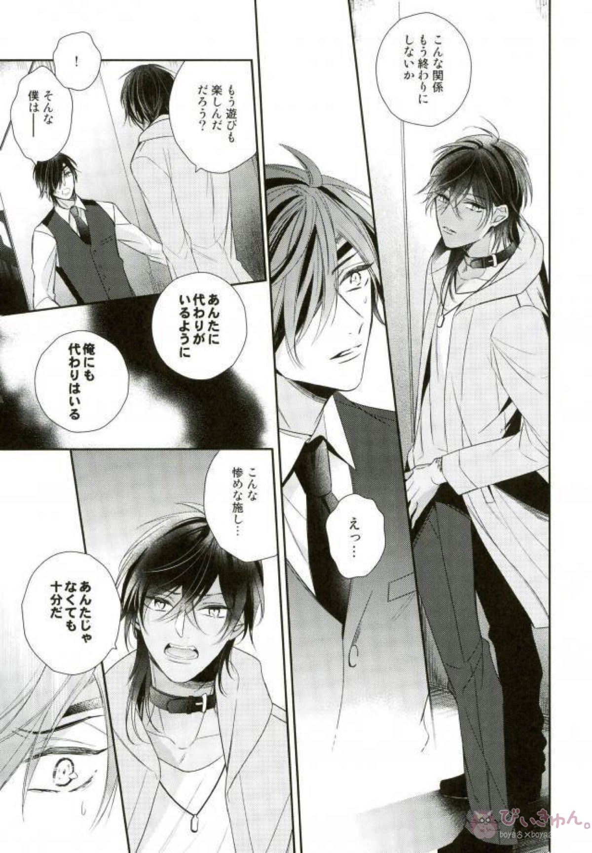 もっとキスして抱いて愛して。【刀剣乱舞/みつくり】 page 29