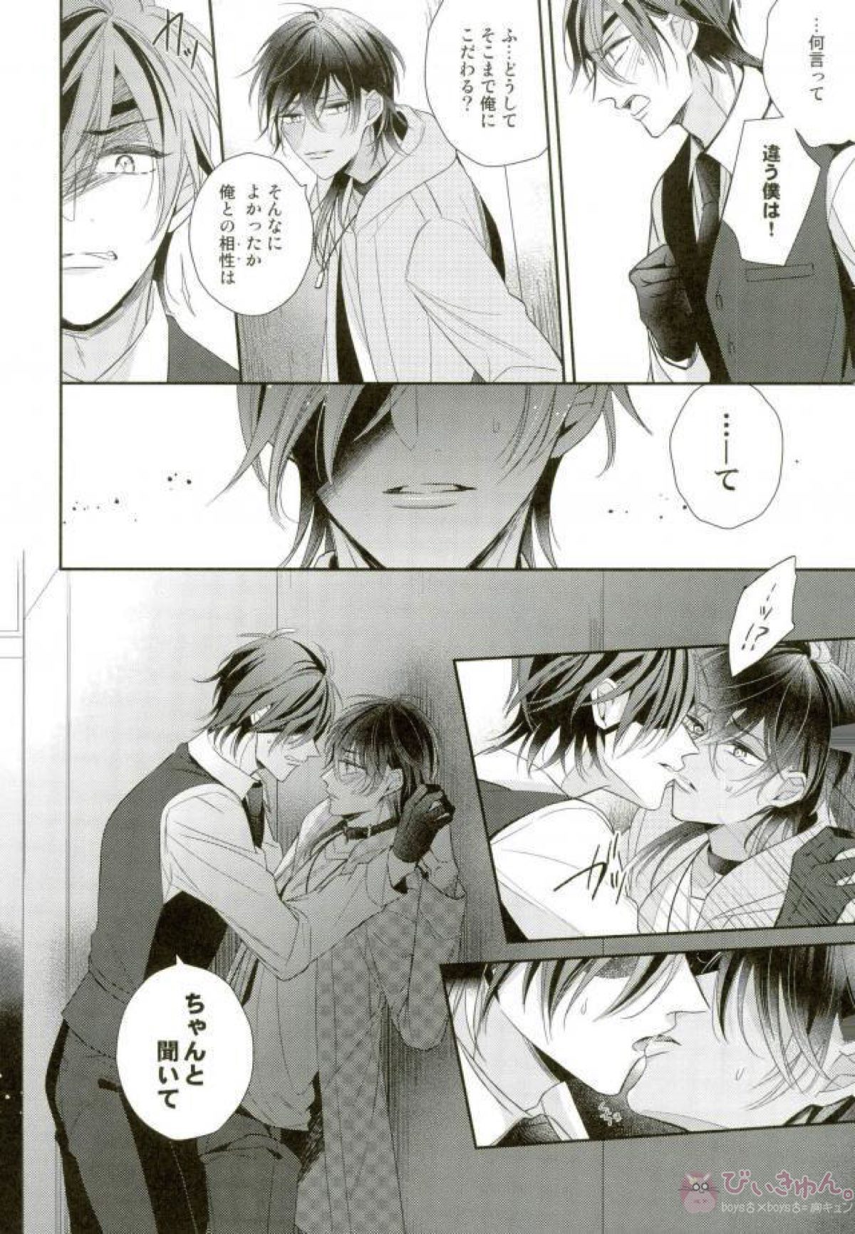 もっとキスして抱いて愛して。【刀剣乱舞/みつくり】 page 30