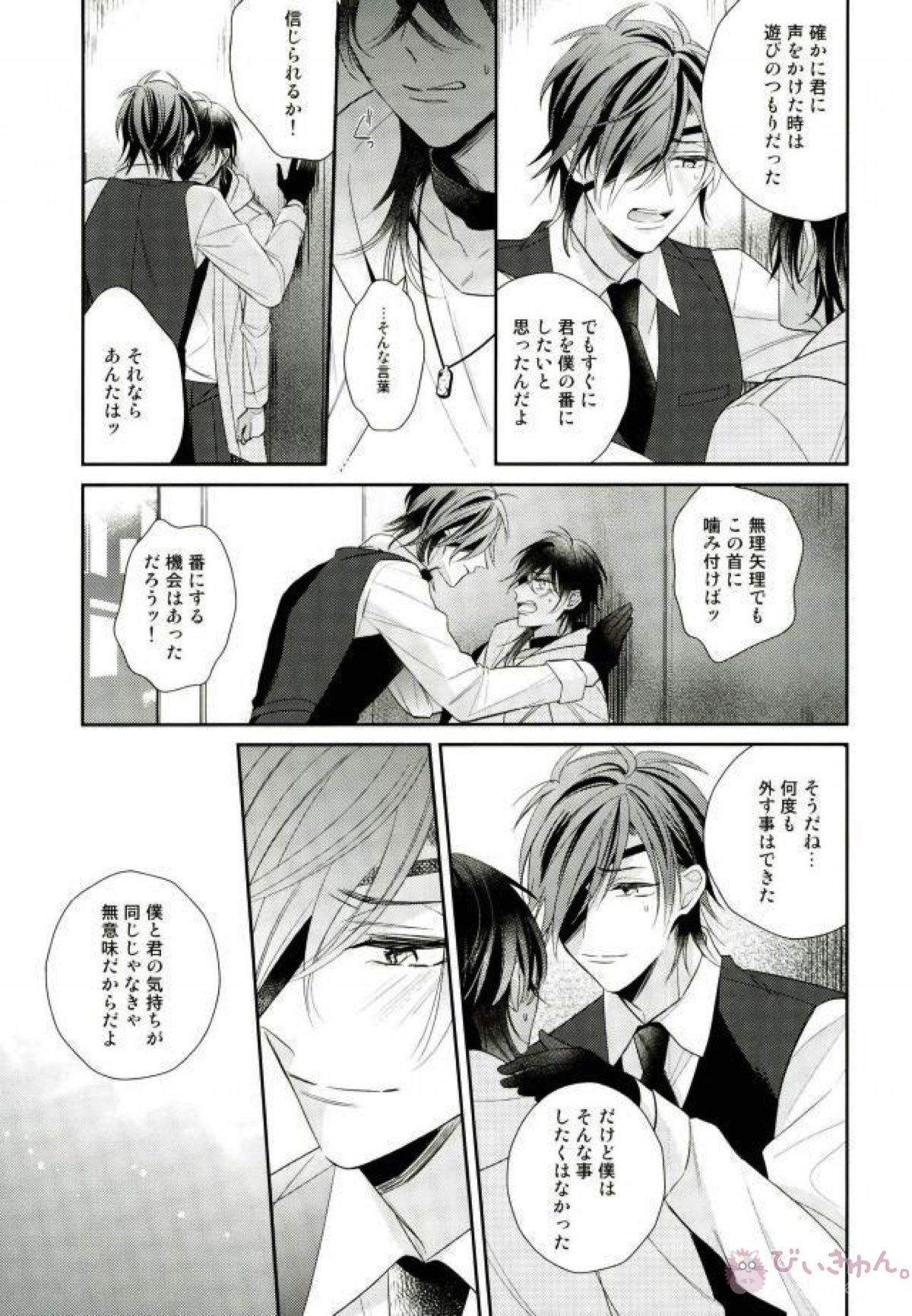 もっとキスして抱いて愛して。【刀剣乱舞/みつくり】 page 31