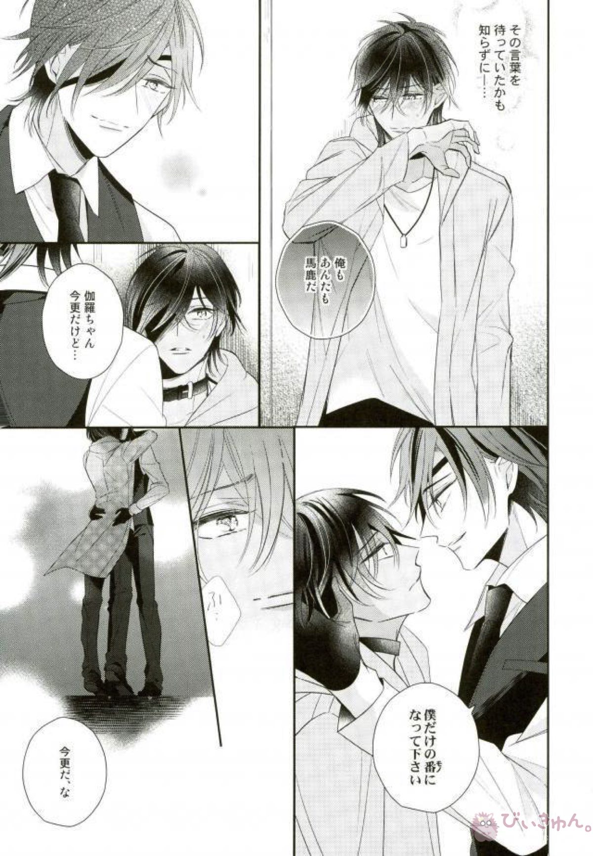 もっとキスして抱いて愛して。【刀剣乱舞/みつくり】 page 33