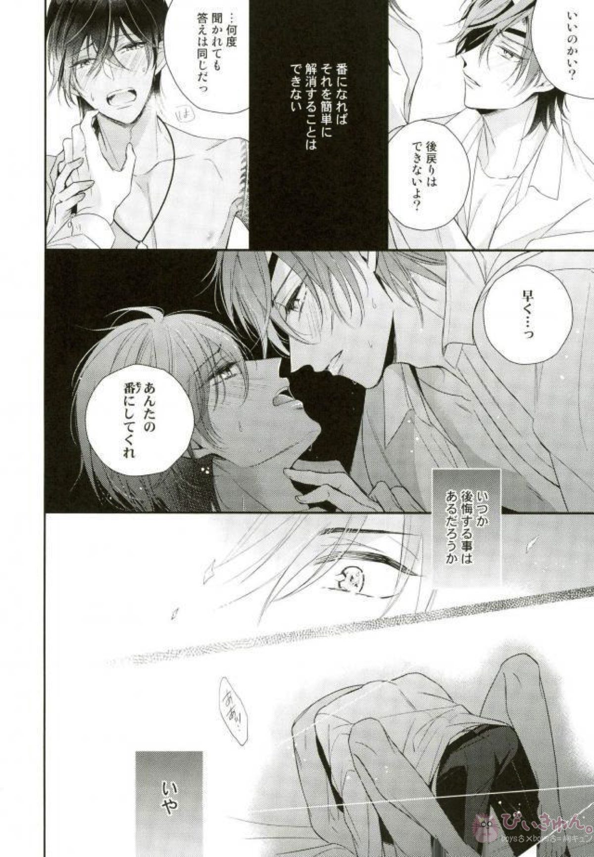 もっとキスして抱いて愛して。【刀剣乱舞/みつくり】 page 36