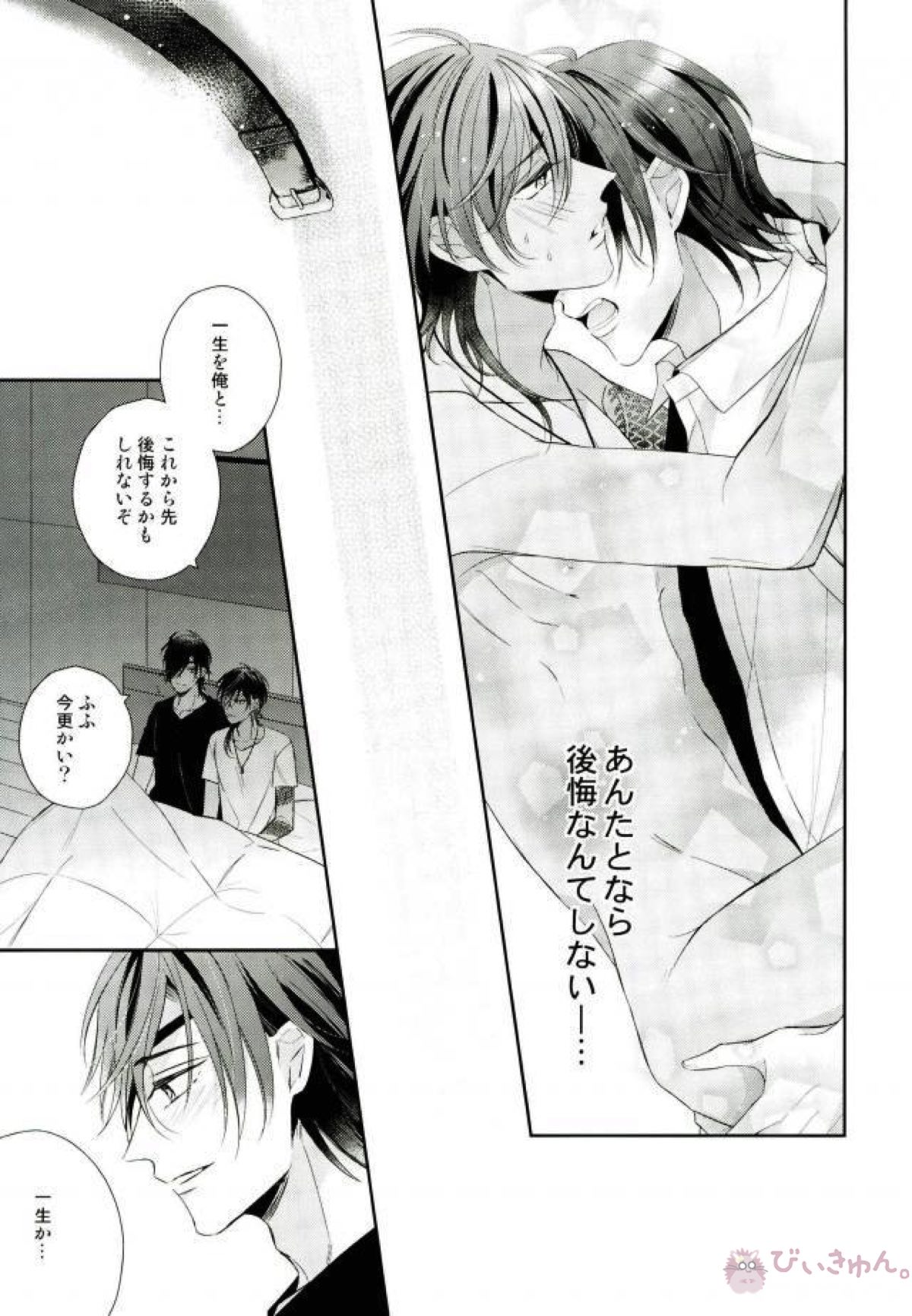 もっとキスして抱いて愛して。【刀剣乱舞/みつくり】 page 37