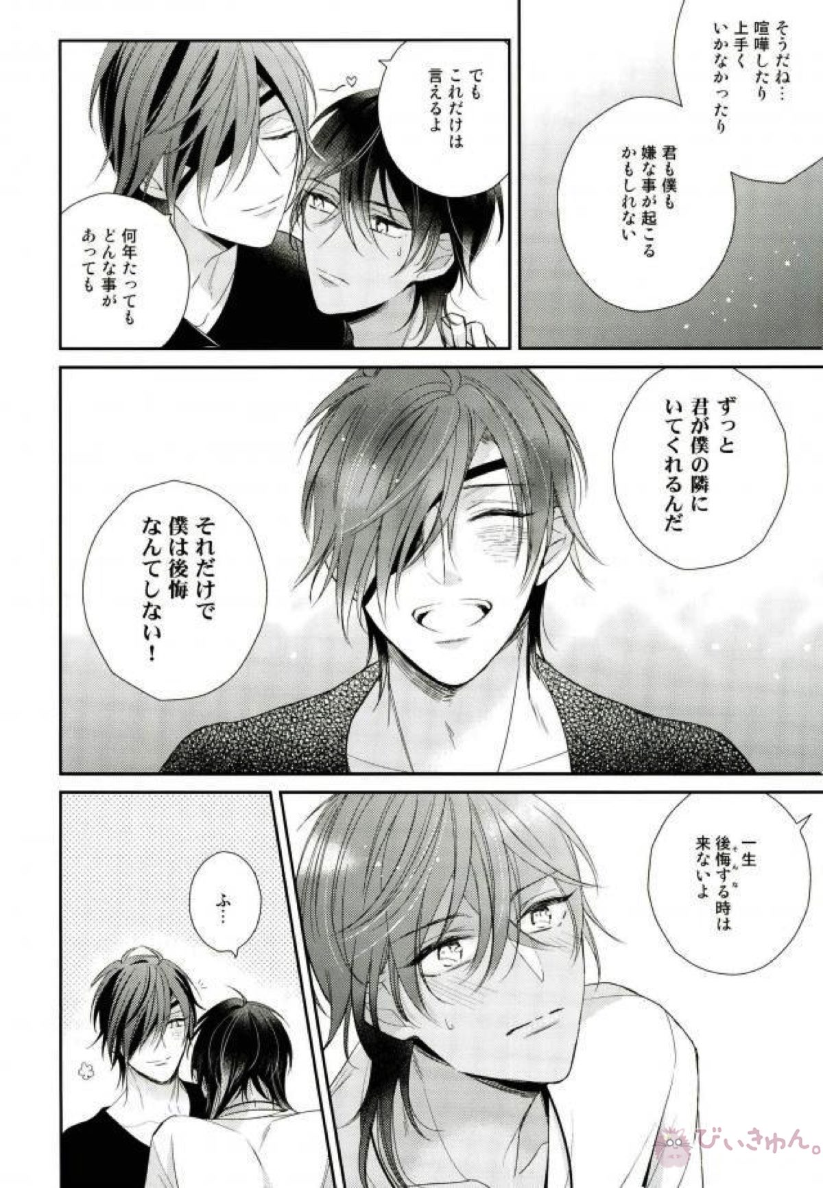 もっとキスして抱いて愛して。【刀剣乱舞/みつくり】 page 38