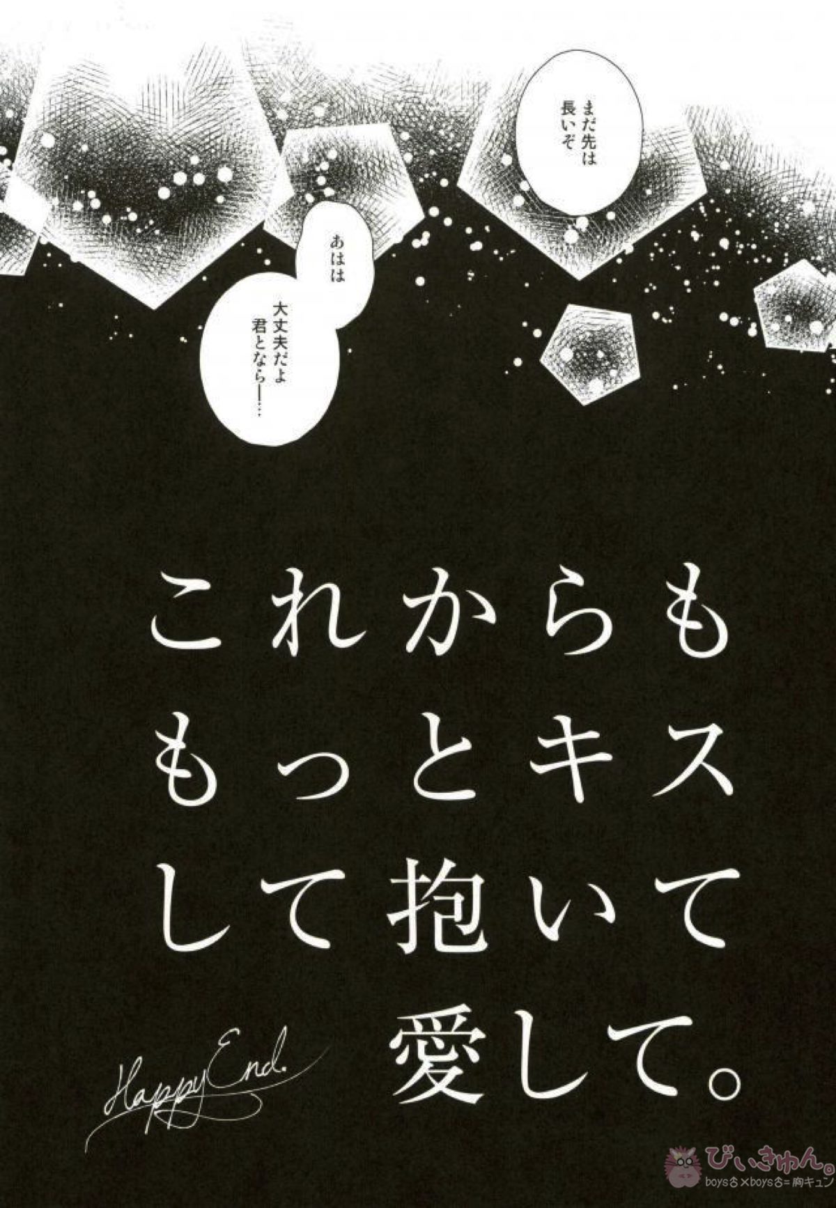 もっとキスして抱いて愛して。【刀剣乱舞/みつくり】 page 39