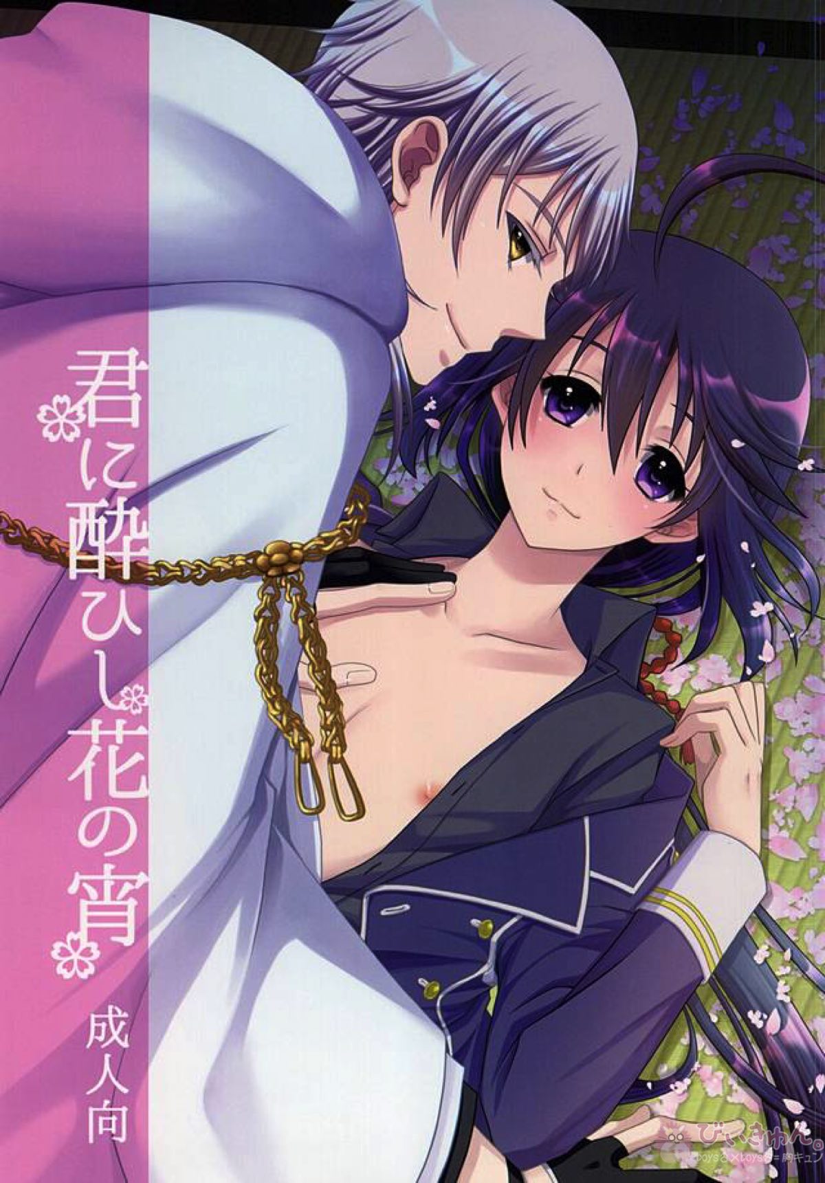 Recommended BL manga "君に酔ひし花の宵【刀剣乱舞/鶴鯰(鶴丸国永×鯰尾藤四郎)】" cover image