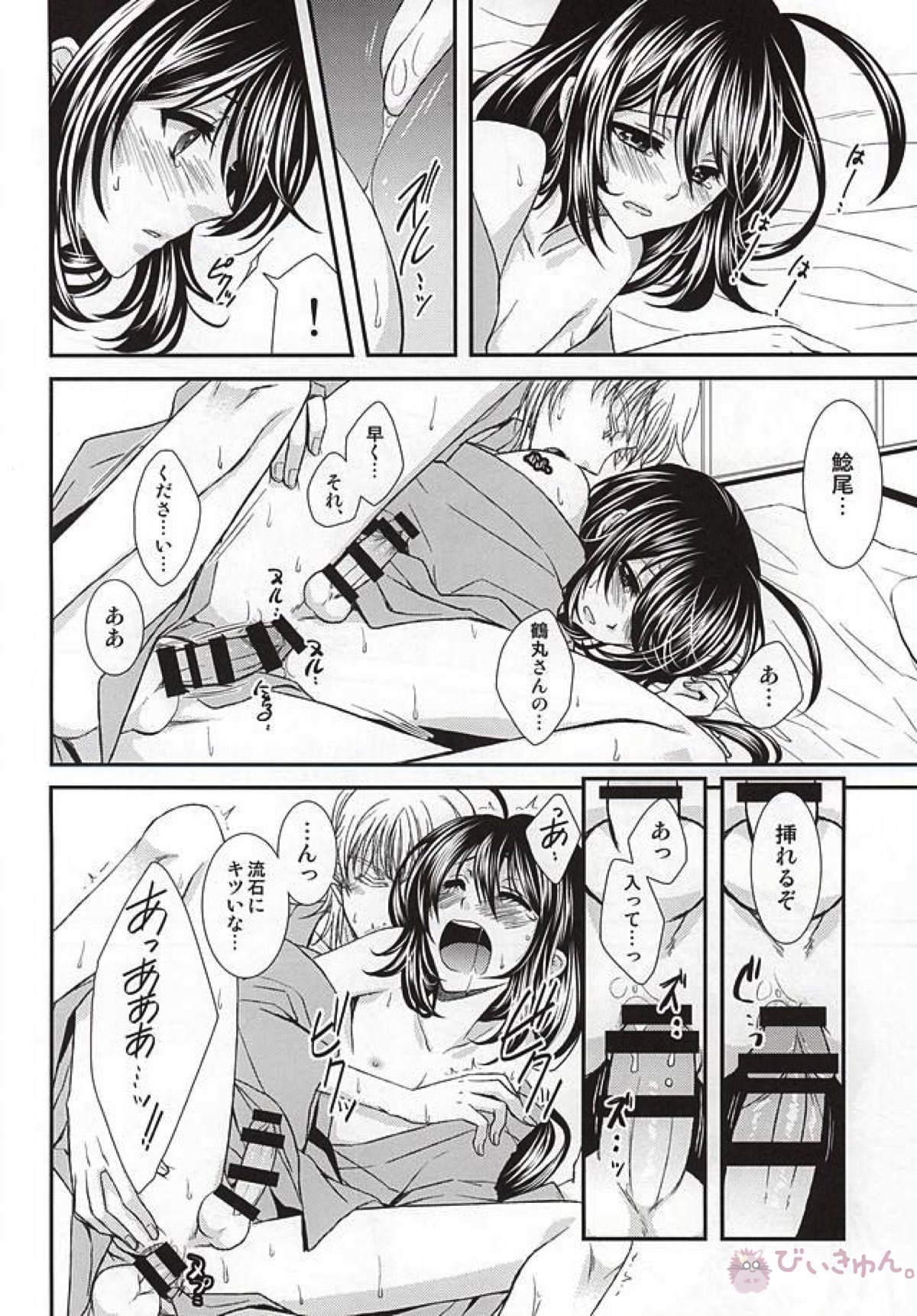 君に酔ひし花の宵【刀剣乱舞/鶴鯰(鶴丸国永×鯰尾藤四郎)】 page 12