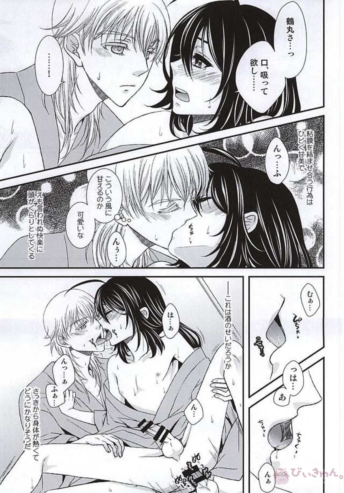 君に酔ひし花の宵【刀剣乱舞/鶴鯰(鶴丸国永×鯰尾藤四郎)】 page 13
