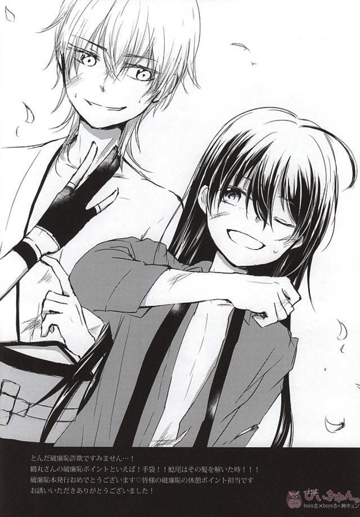 君に酔ひし花の宵【刀剣乱舞/鶴鯰(鶴丸国永×鯰尾藤四郎)】 page 18