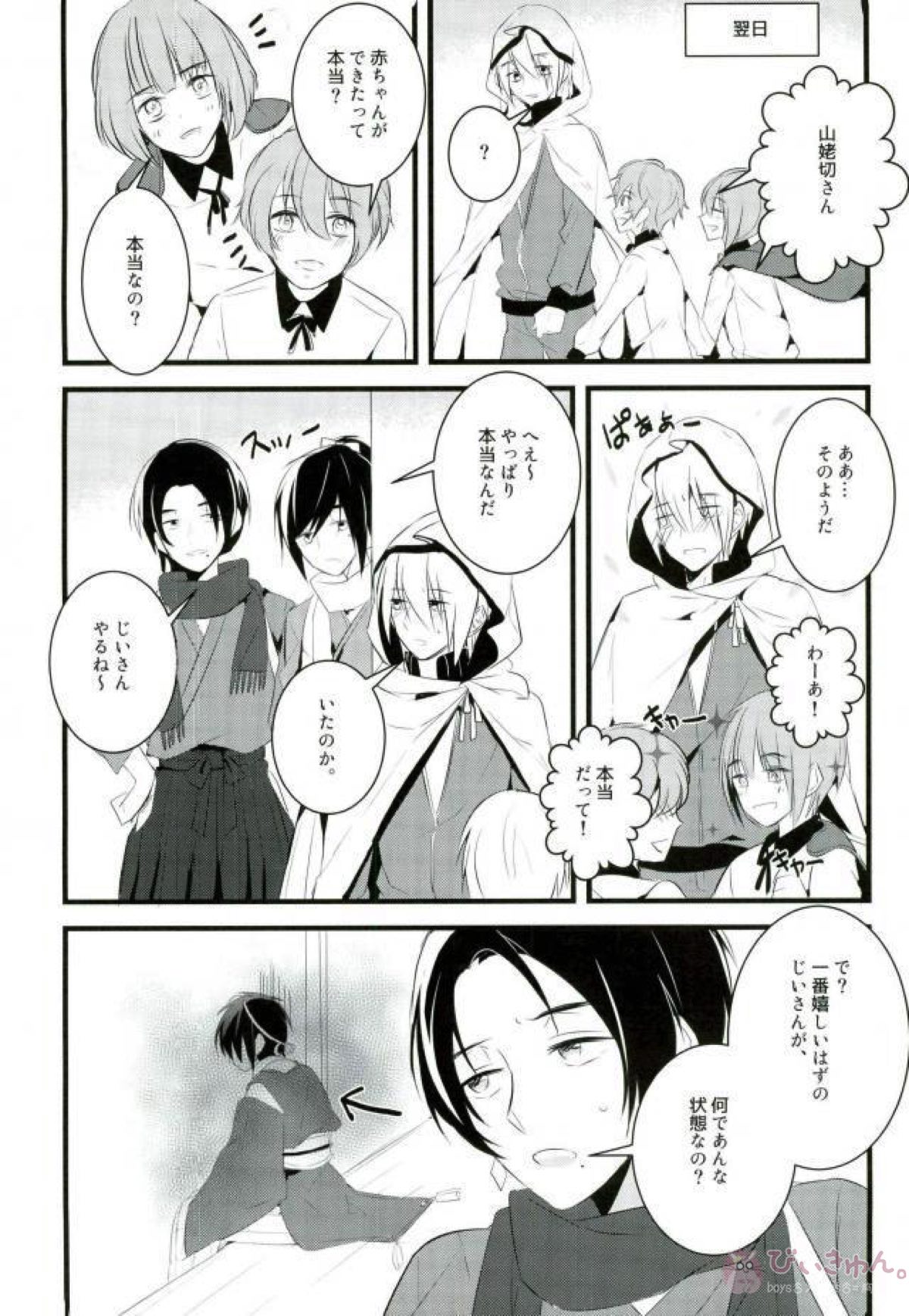 子供ができました？！【刀剣乱舞/みかんば】 page 11