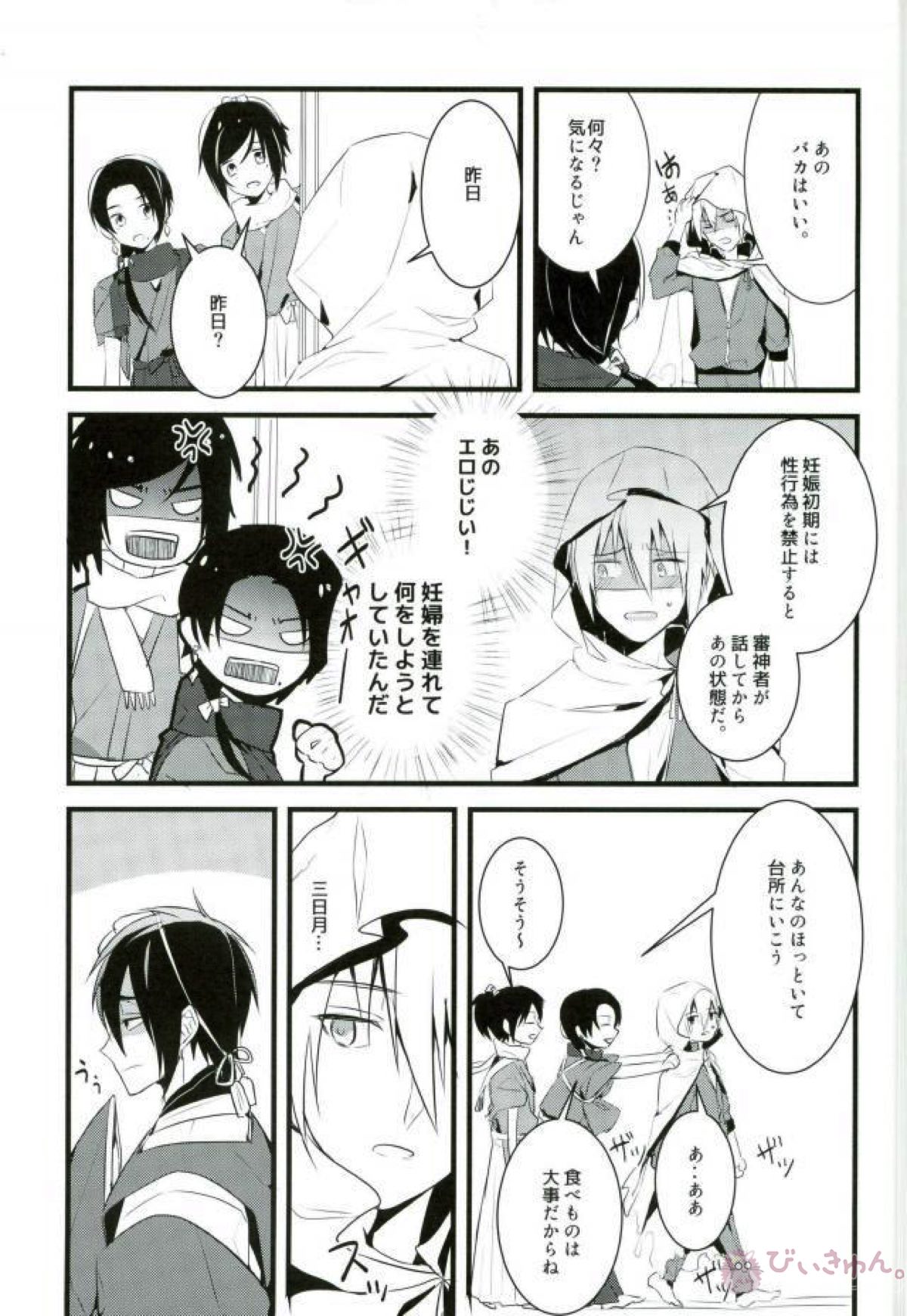 子供ができました？！【刀剣乱舞/みかんば】 page 12