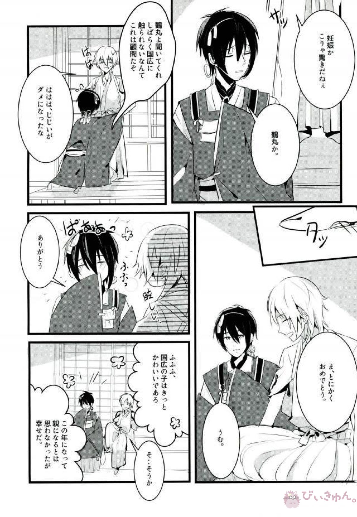 子供ができました？！【刀剣乱舞/みかんば】 page 13