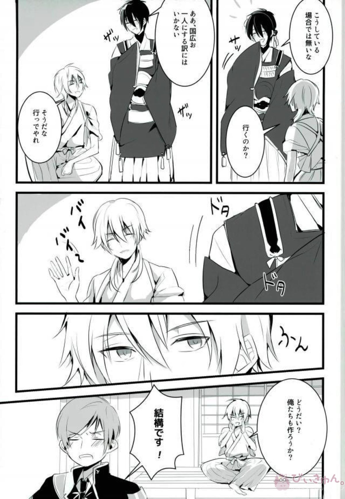子供ができました？！【刀剣乱舞/みかんば】 page 14