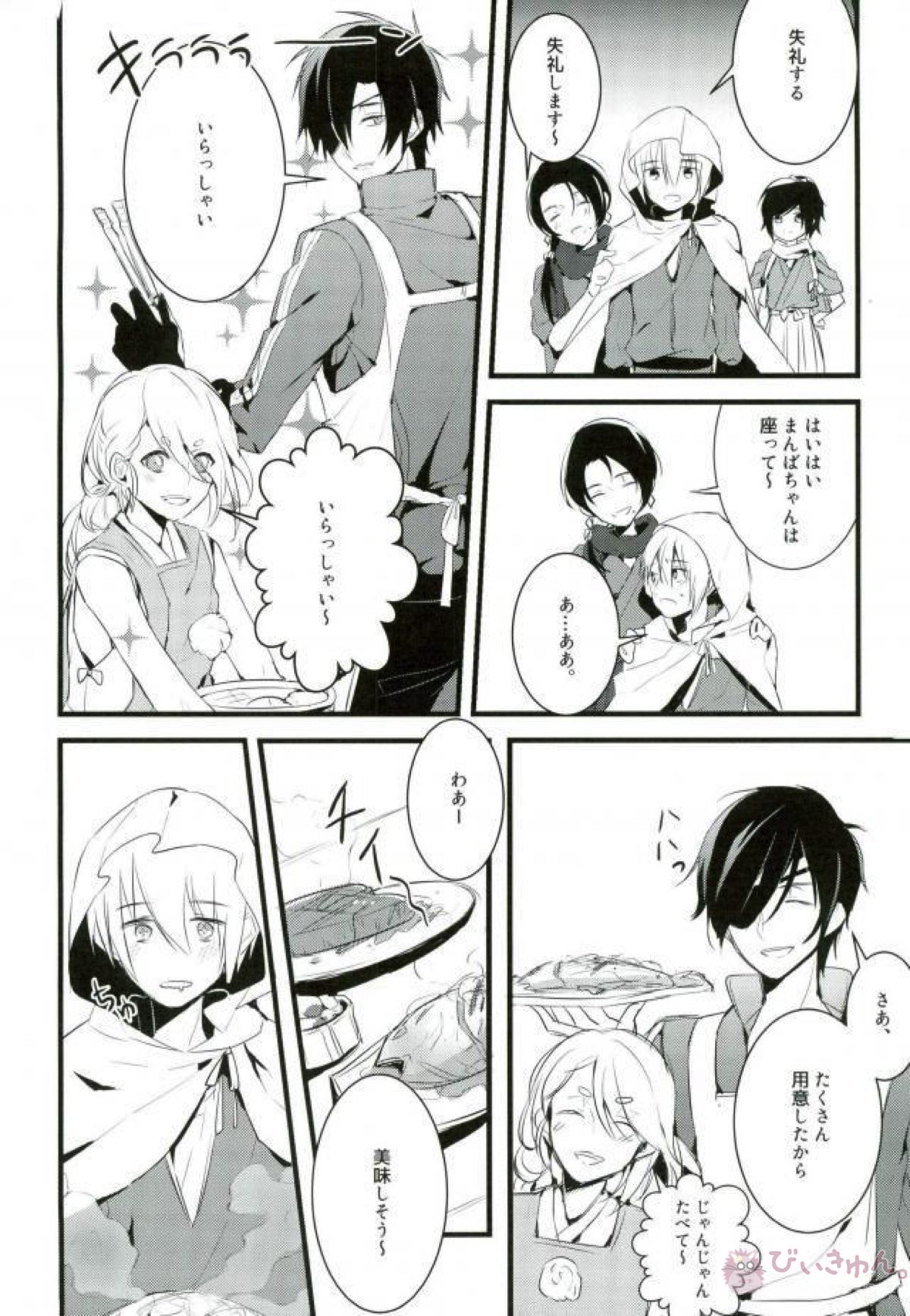 子供ができました？！【刀剣乱舞/みかんば】 page 15