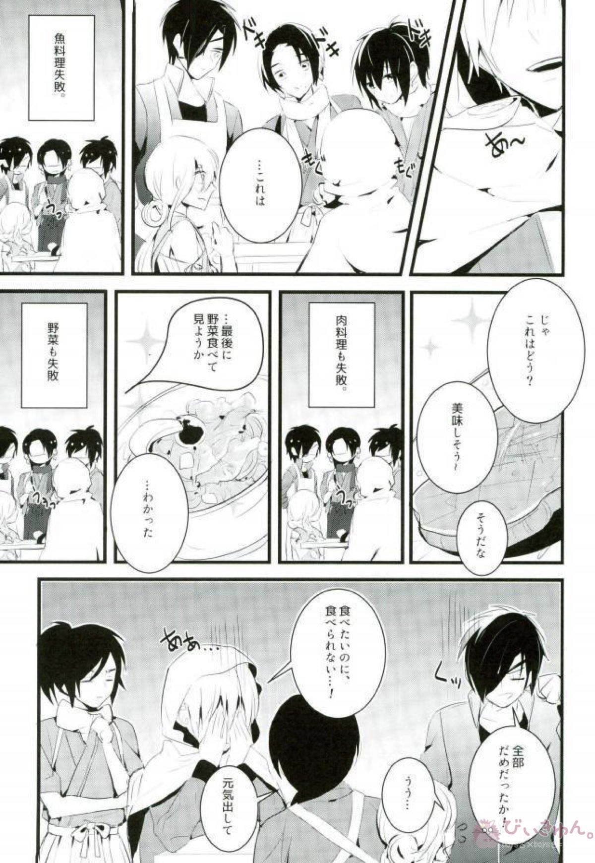 子供ができました？！【刀剣乱舞/みかんば】 page 16