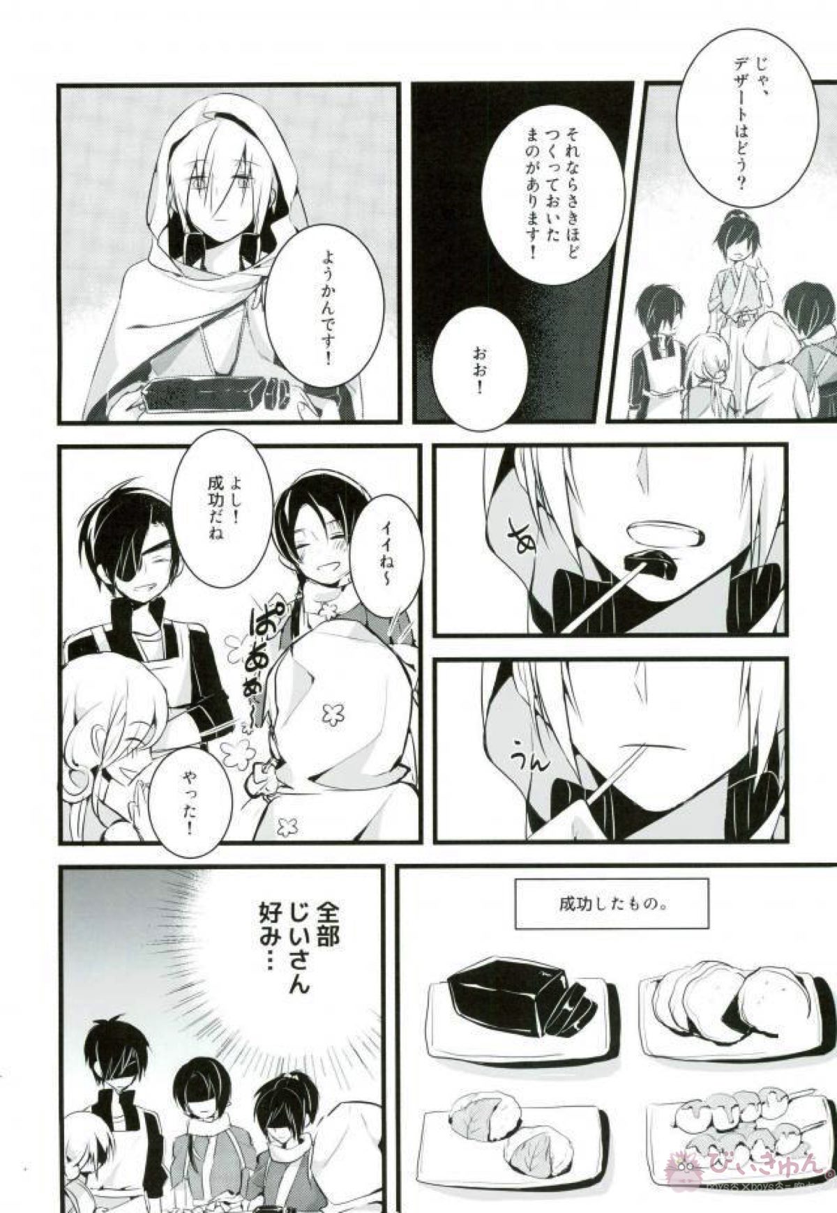 子供ができました？！【刀剣乱舞/みかんば】 page 17