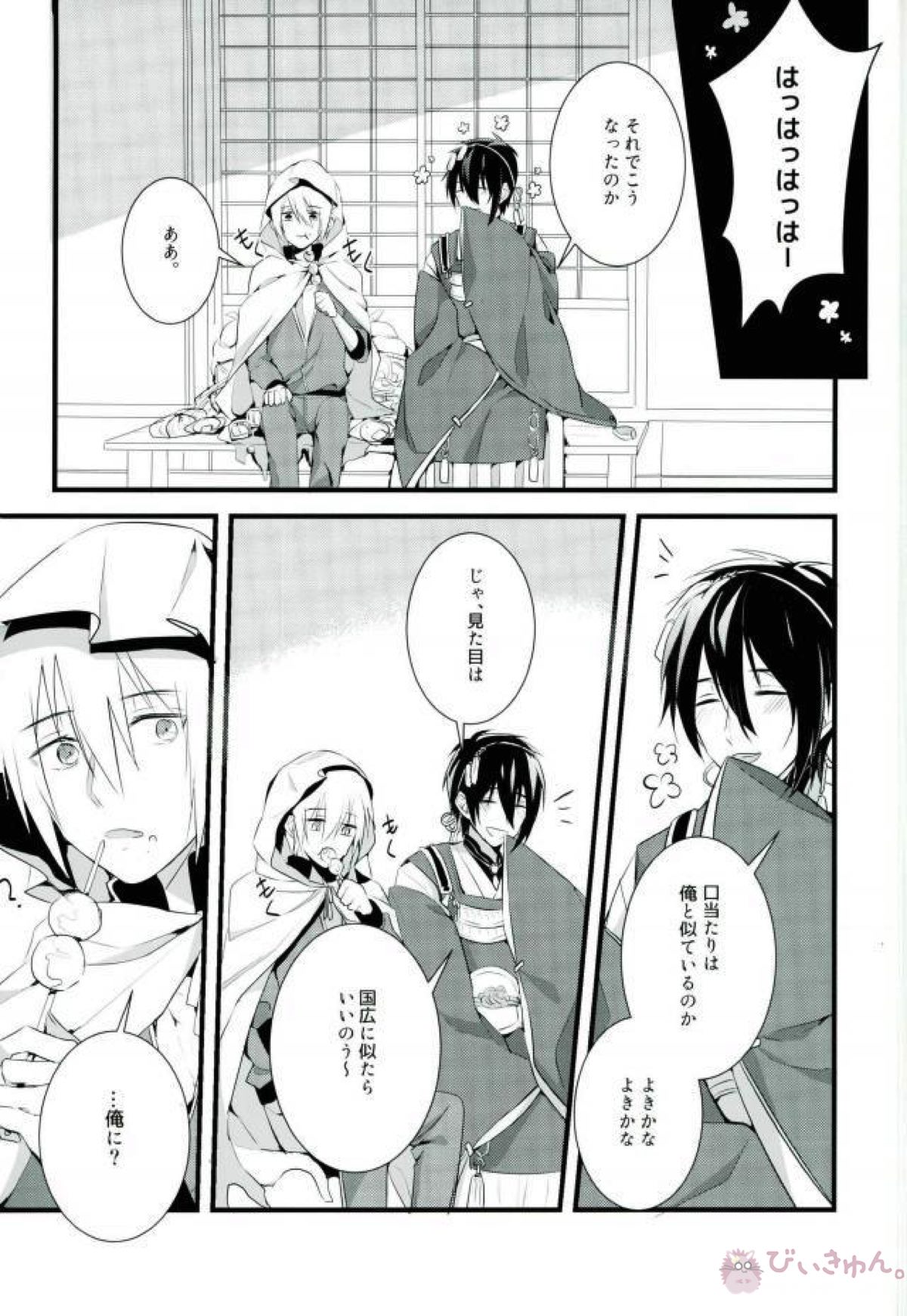 子供ができました？！【刀剣乱舞/みかんば】 page 18