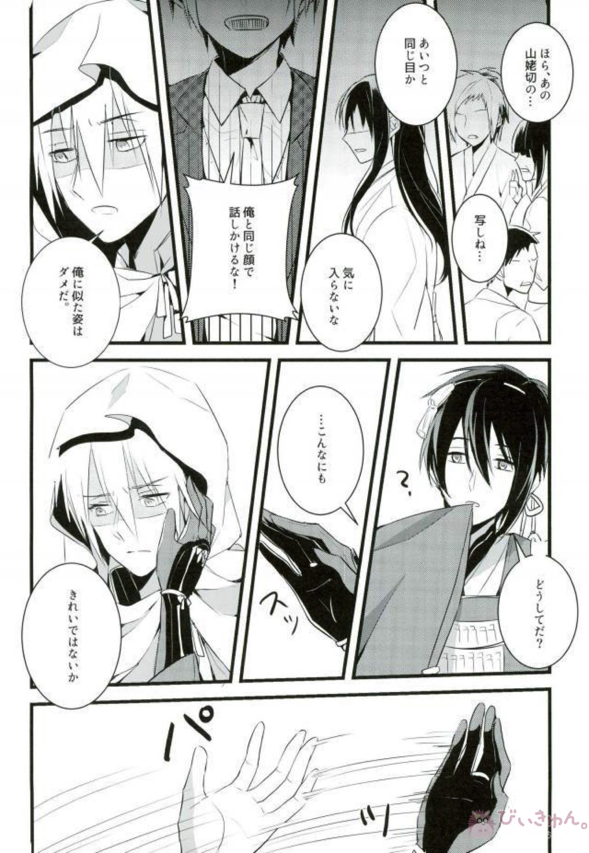 子供ができました？！【刀剣乱舞/みかんば】 page 19