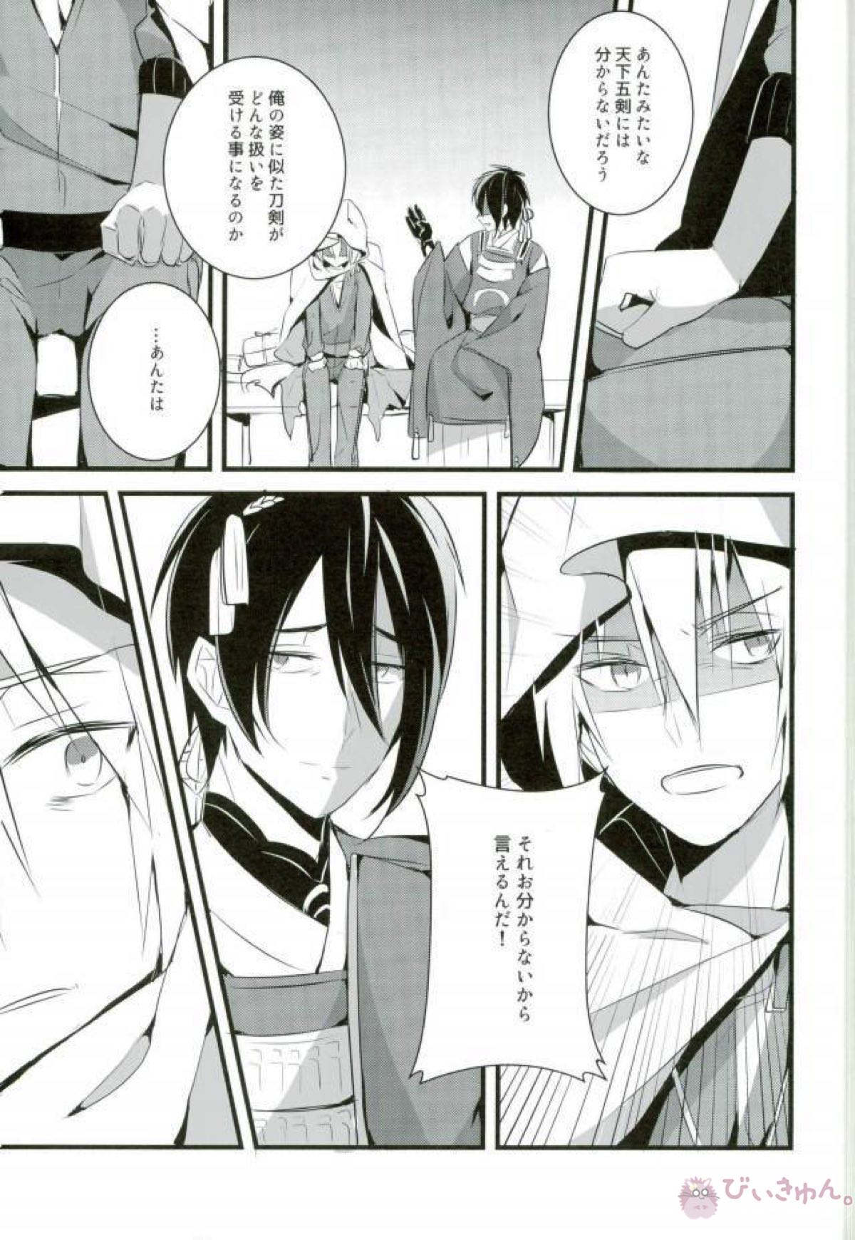 子供ができました？！【刀剣乱舞/みかんば】 page 20
