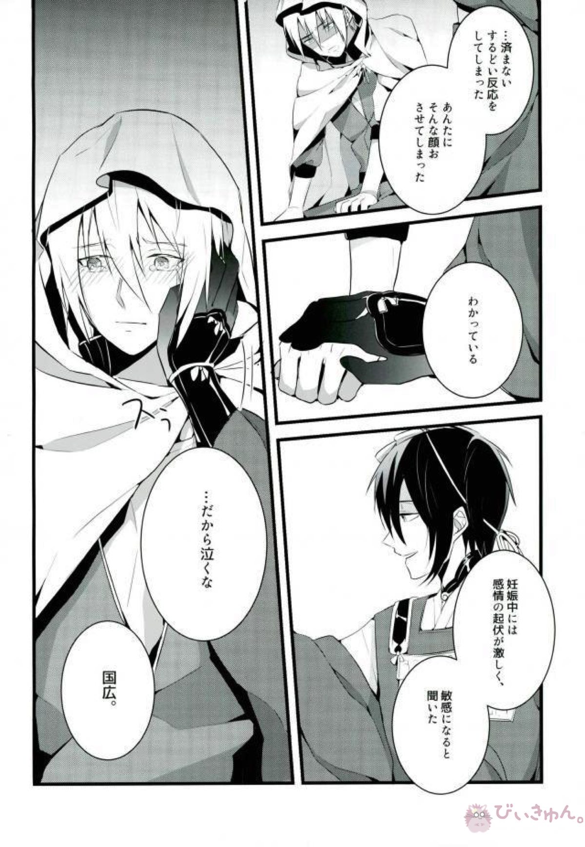 子供ができました？！【刀剣乱舞/みかんば】 page 21
