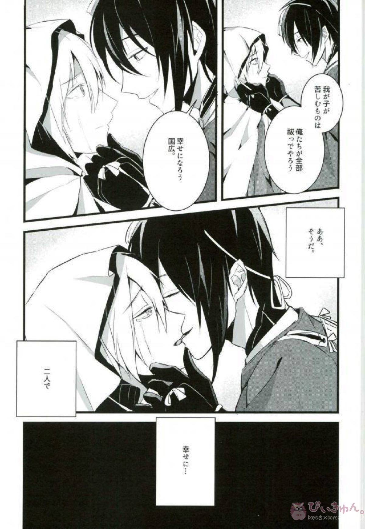 子供ができました？！【刀剣乱舞/みかんば】 page 22