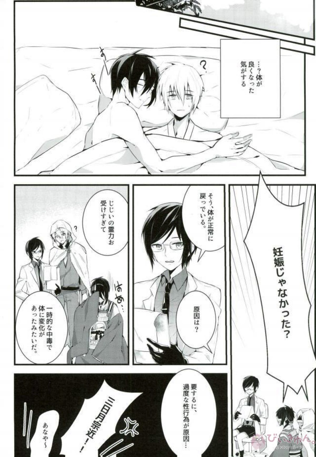 子供ができました？！【刀剣乱舞/みかんば】 page 23