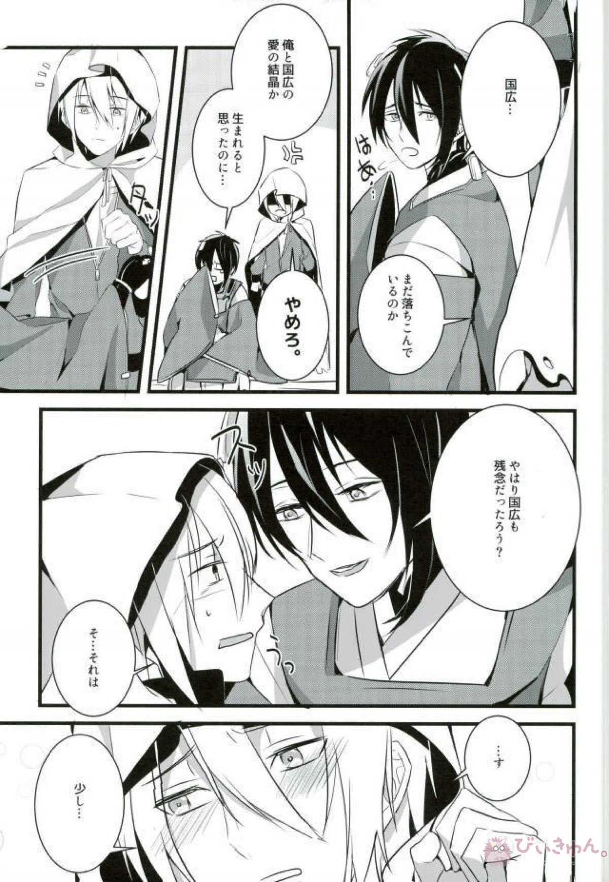 子供ができました？！【刀剣乱舞/みかんば】 page 24