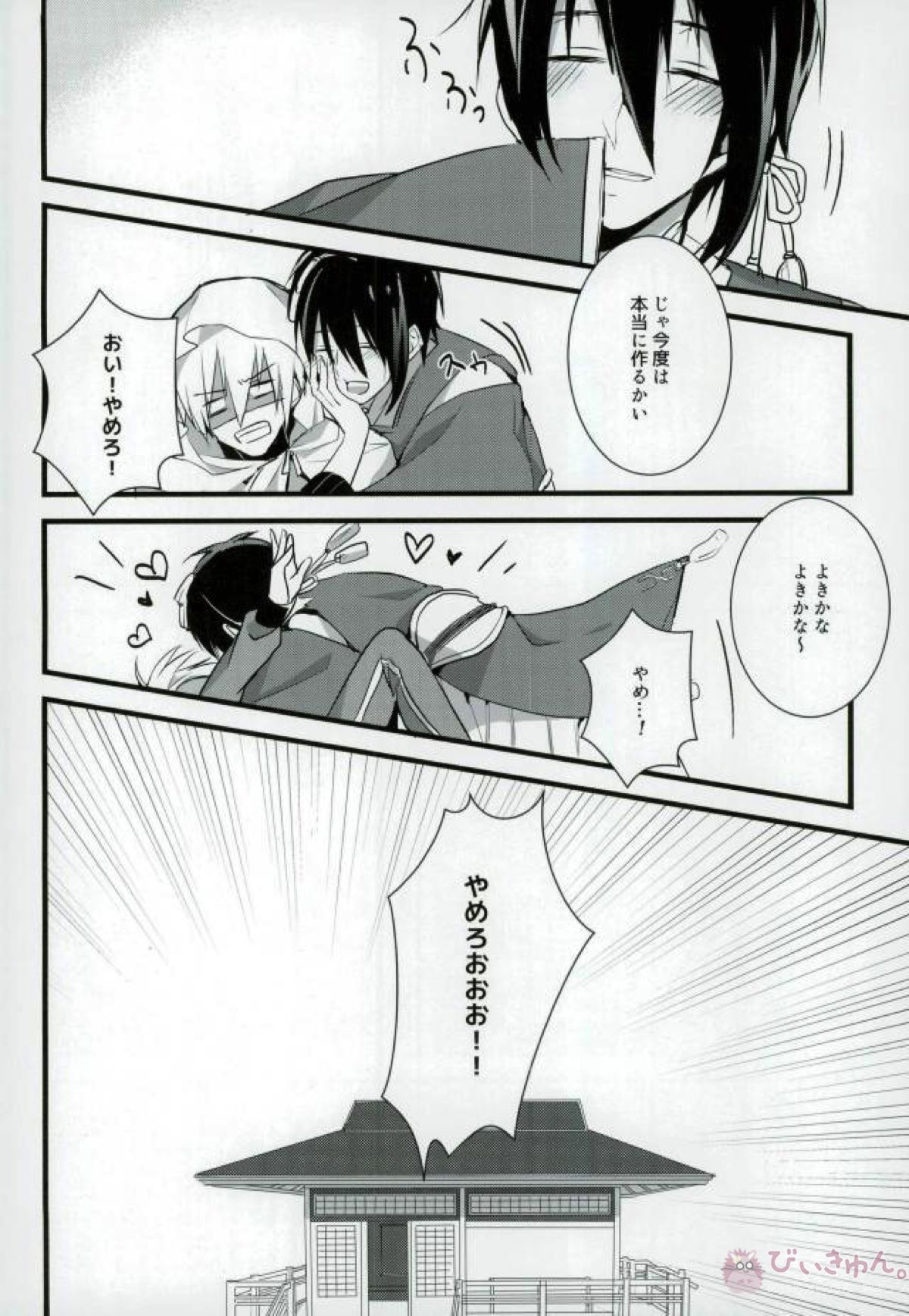 子供ができました？！【刀剣乱舞/みかんば】 page 25