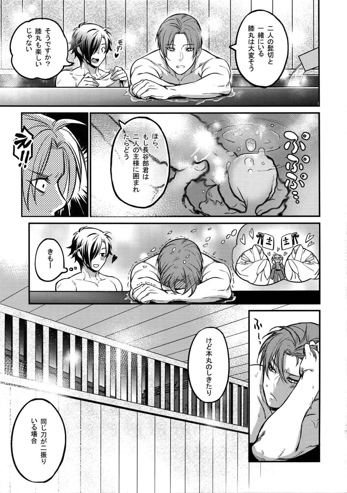真夜中・続【刀剣乱舞/髭膝】 page 16