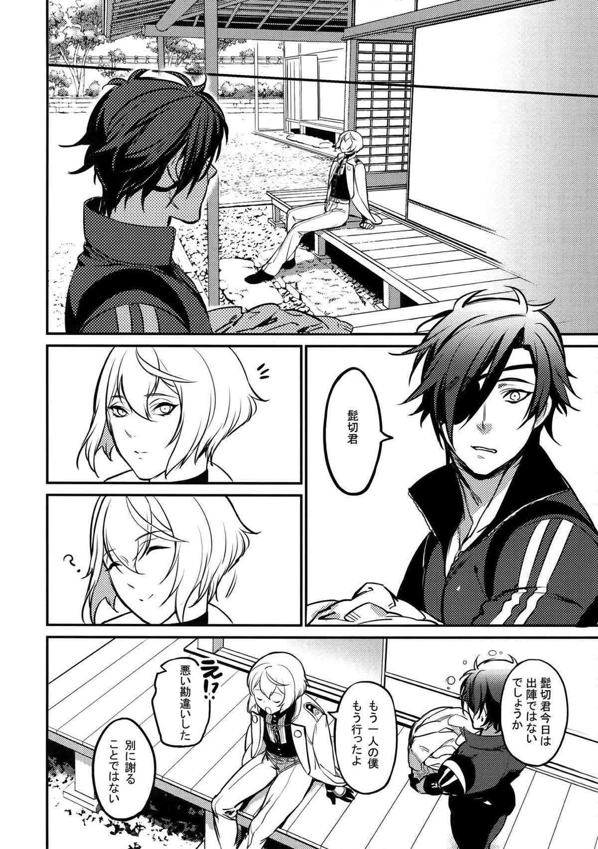真夜中・続【刀剣乱舞/髭膝】 page 19