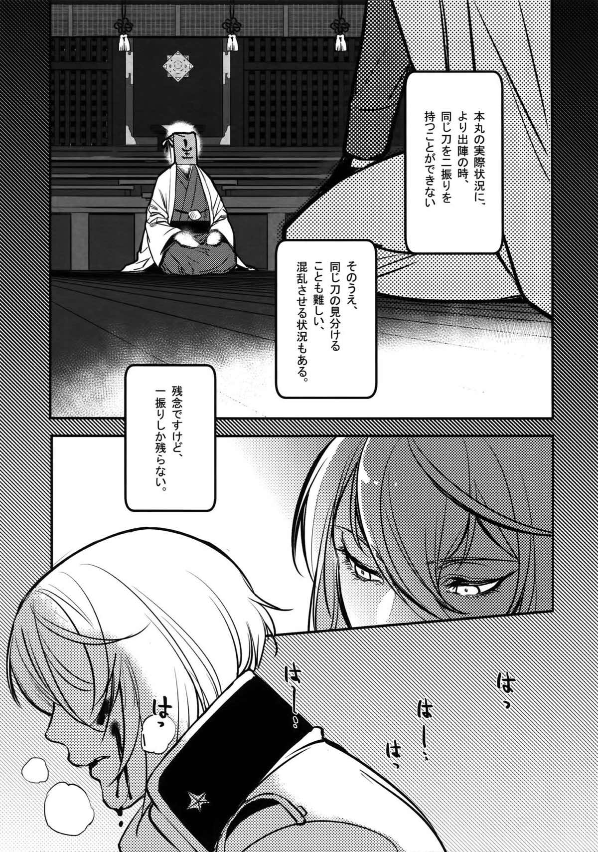 真夜中・続【刀剣乱舞/髭膝】 page 22