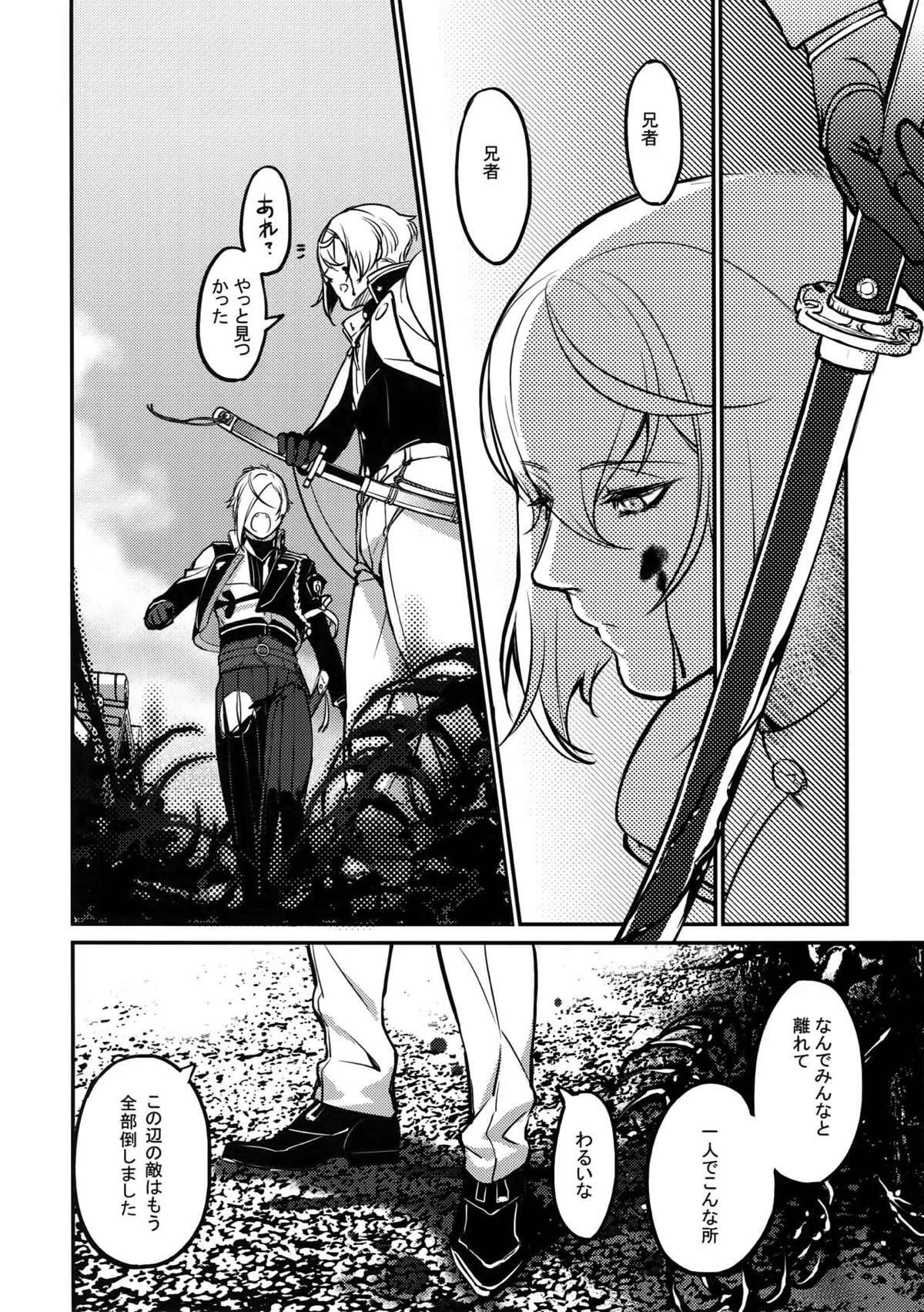 真夜中・続【刀剣乱舞/髭膝】 page 23